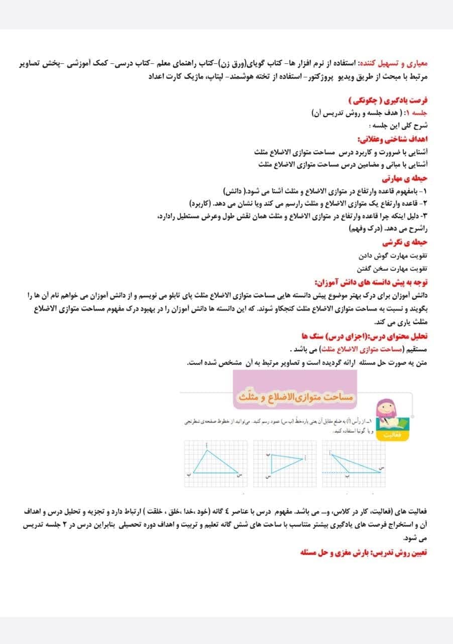 طراحی آموزشی شهید همت مساحت متوازی الاضلاع مثلث ریاضی پایه چهارم — تصویر ۳