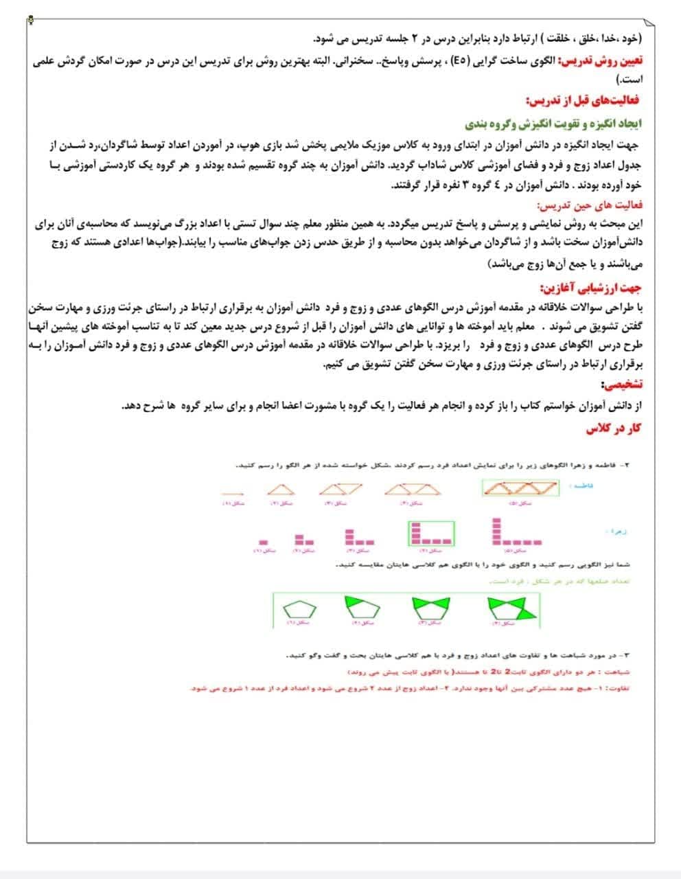 طراحی آموزشی شهید همت الگوهای عددی و زوج و فرد ریاضی پایه ششم — تصویر ۷