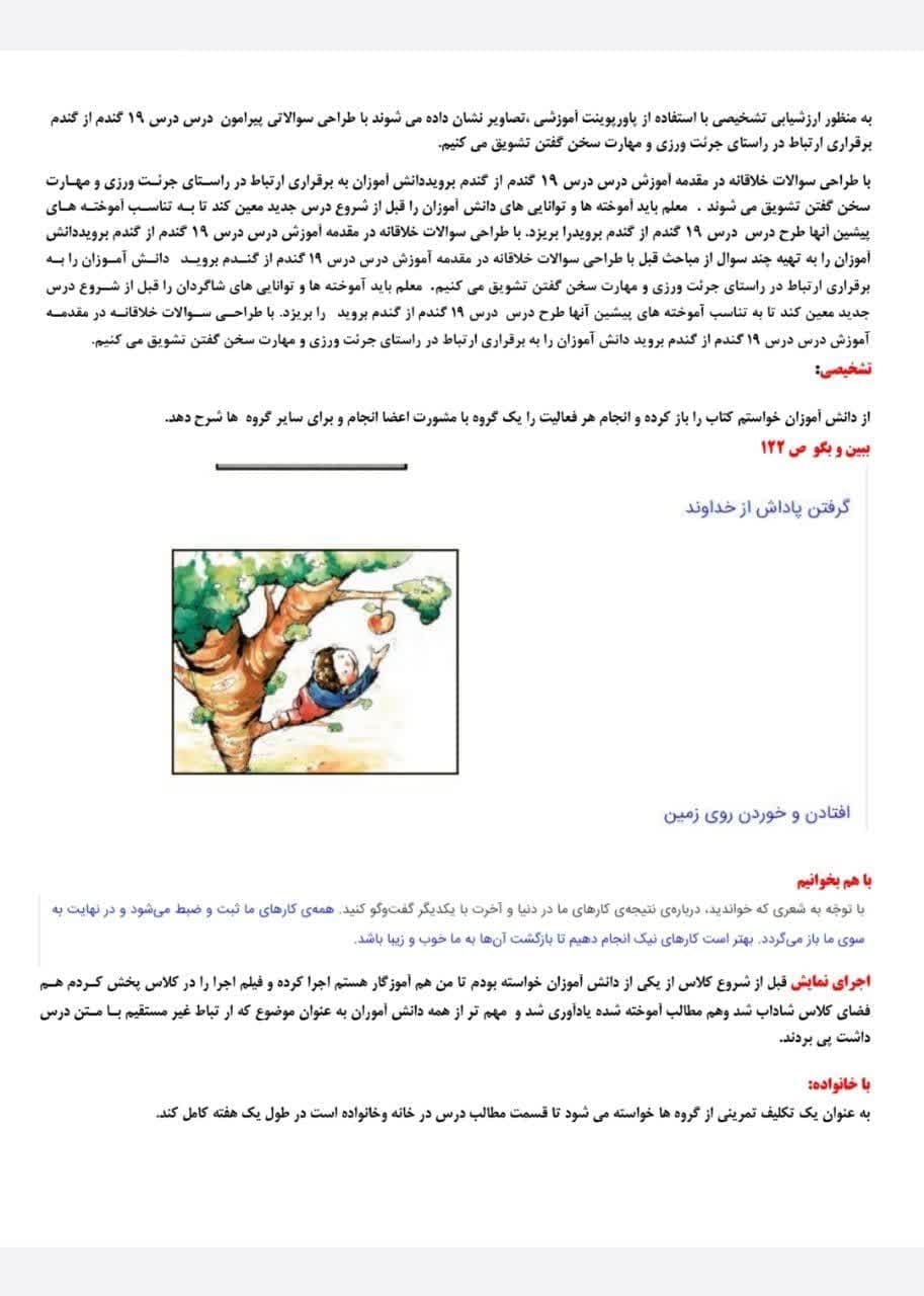 طراحی آموزشی شهید همت گندم از گندم بروید هدیه های آسمان پایه سوم — تصویر ۴