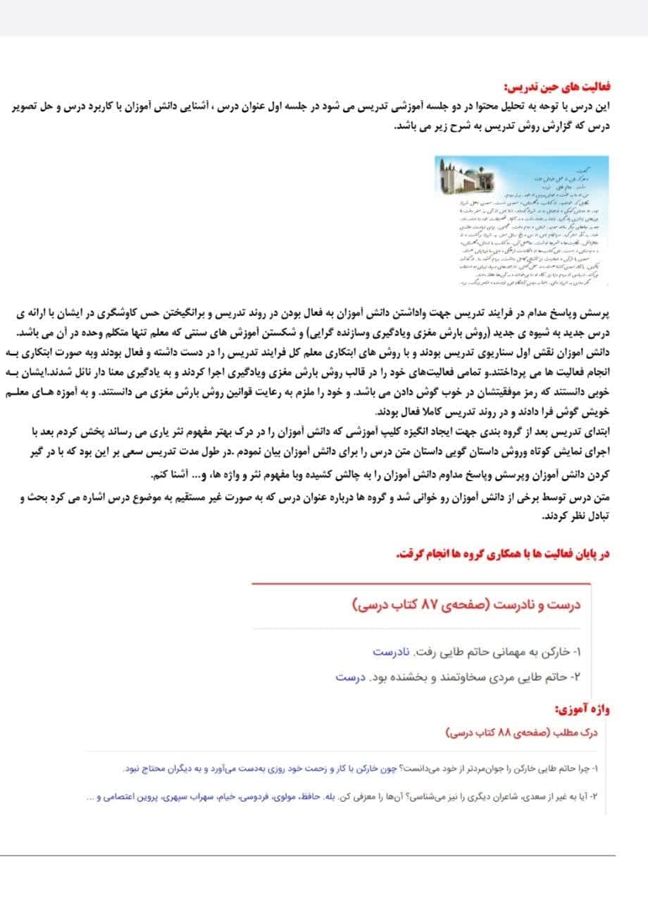 طراحی آموزشی شهید همت سنگها سنگ ها علوم پایه چهارم ابتدایی — تصویر ۵