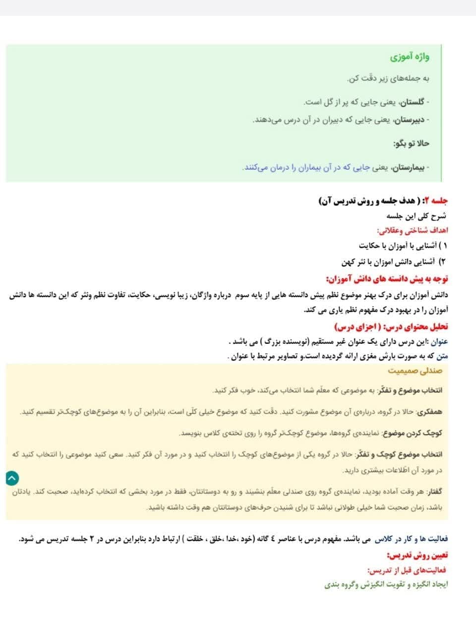 طراحی آموزشی شهید همت سنگها سنگ ها علوم پایه چهارم ابتدایی — تصویر ۴