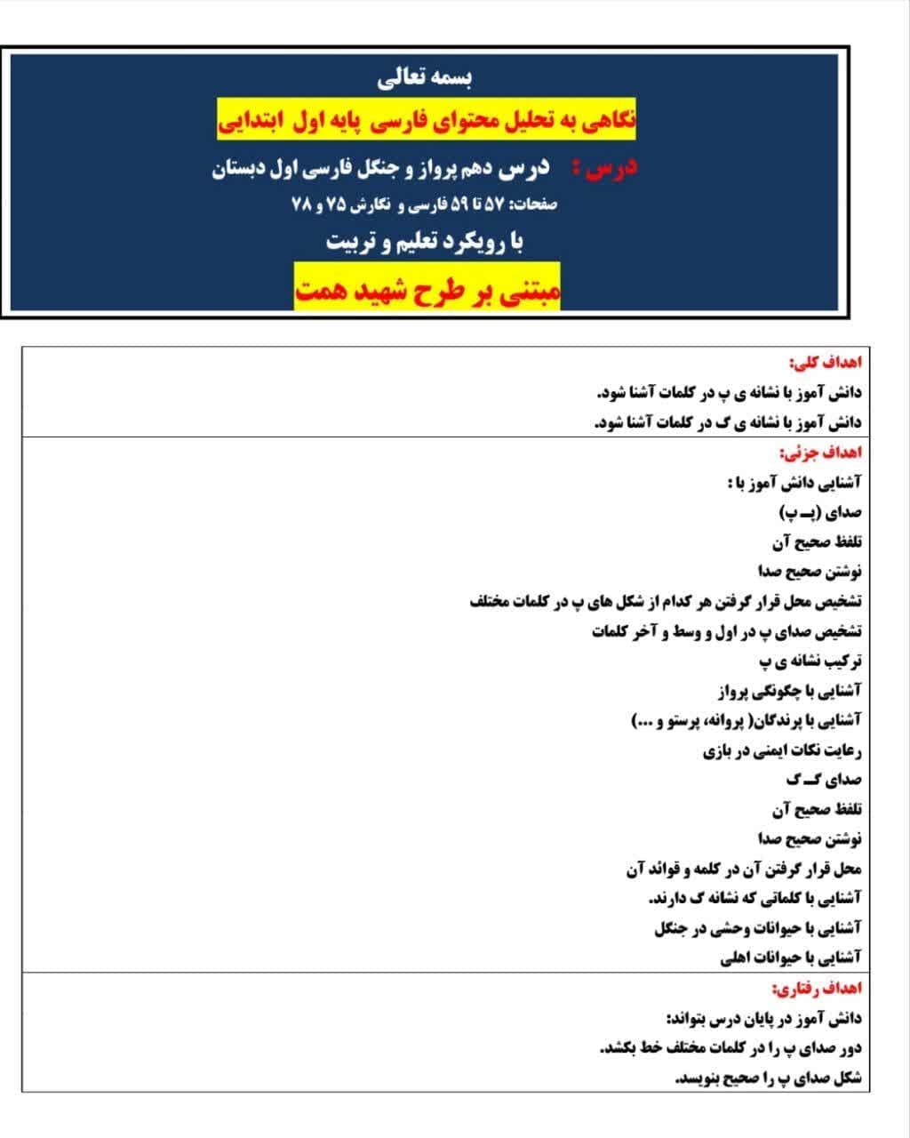 طرح درس همت نشانه پـ پ درس دهم پرواز و جنگل فارسی اول ابتدایی — تصویر ۲