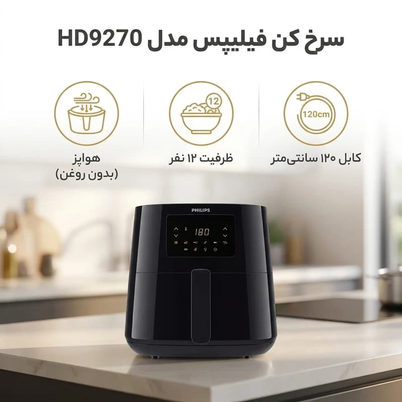 سرخ کن فیلیپس مدل HD9270 کارتن قدیم — تصویر ۳