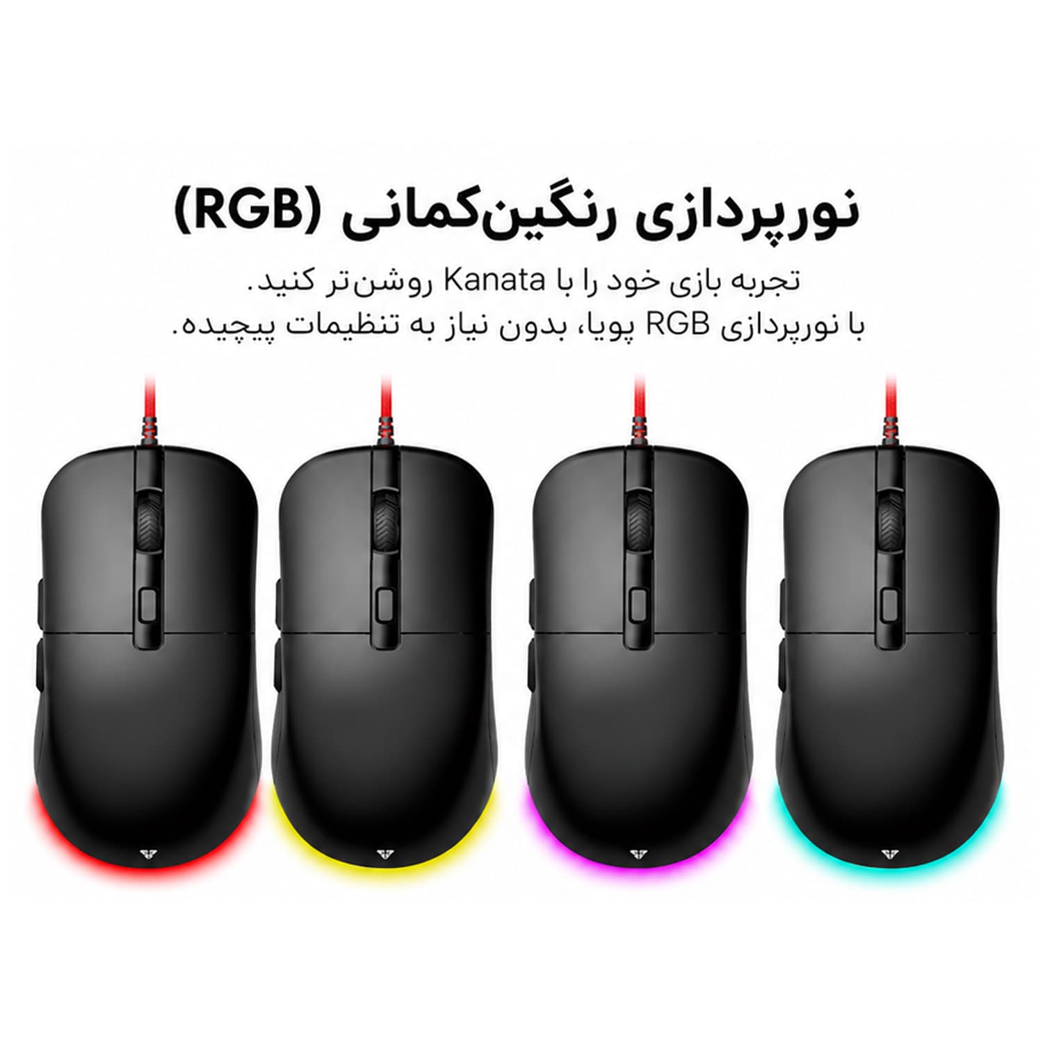 ماوس گیمینگ سیم دار RGB فنتک مدل FANTECH VX9 KANATA | گارانتی متین — تصویر ۳