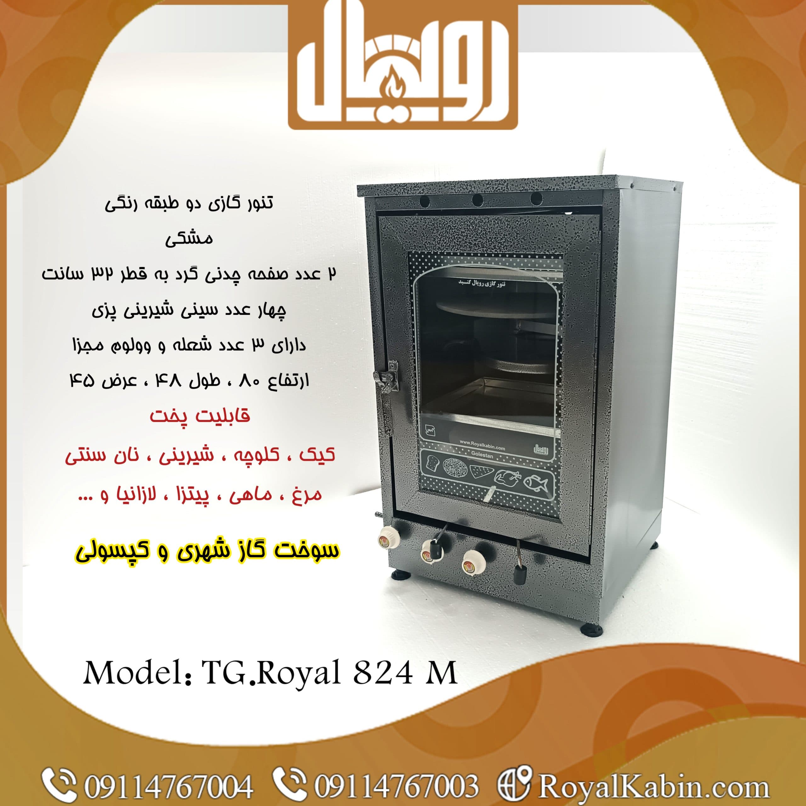 تنور گازی مشکی دو چدن چهار/شش سینی رویال مدل TG.Royal 844M