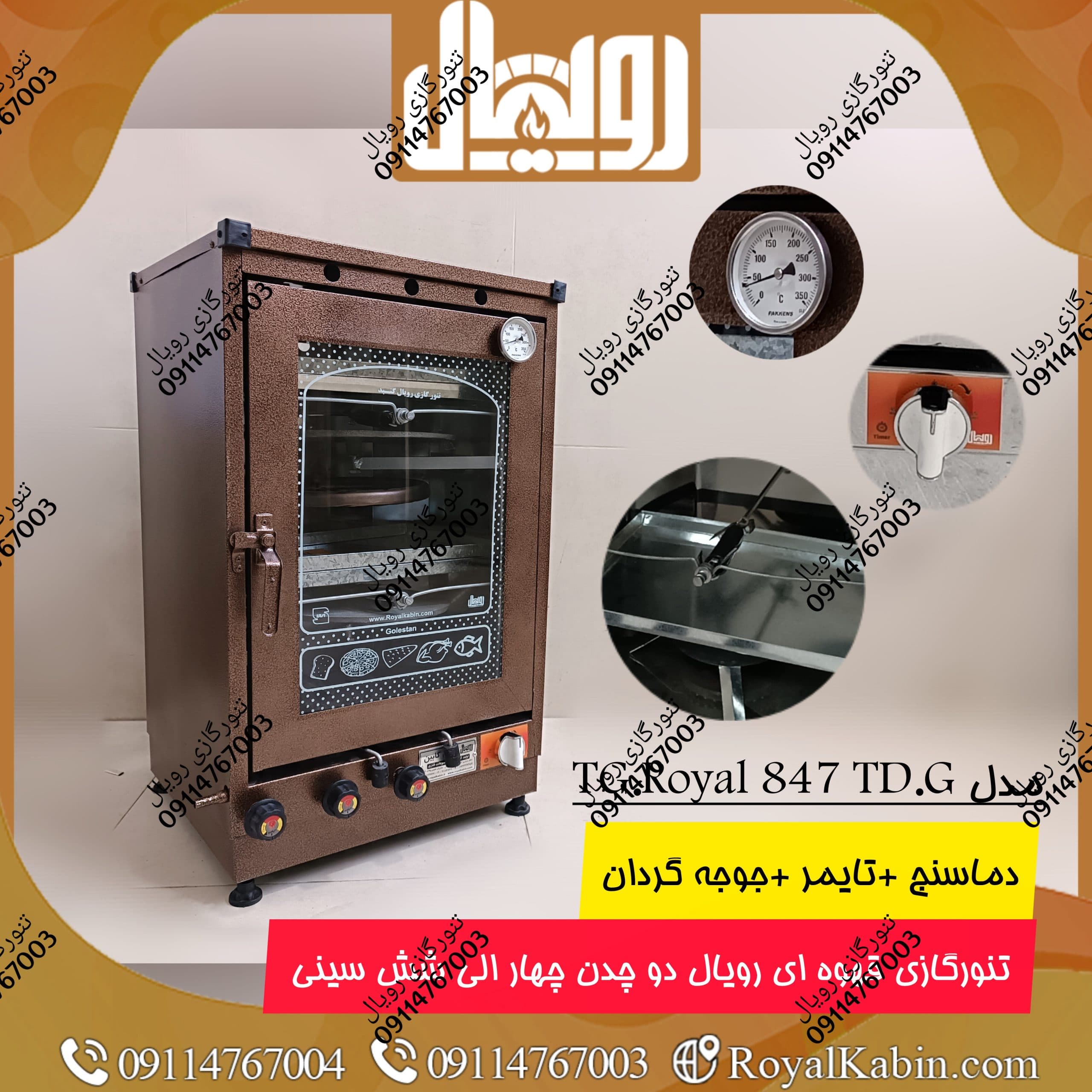 تنور گازی قهوه ای دو چدن چهار/شش سینی دماسنج ، تایمر و جوجه گردان دار رویال مدل TG.Royal 847TD.G