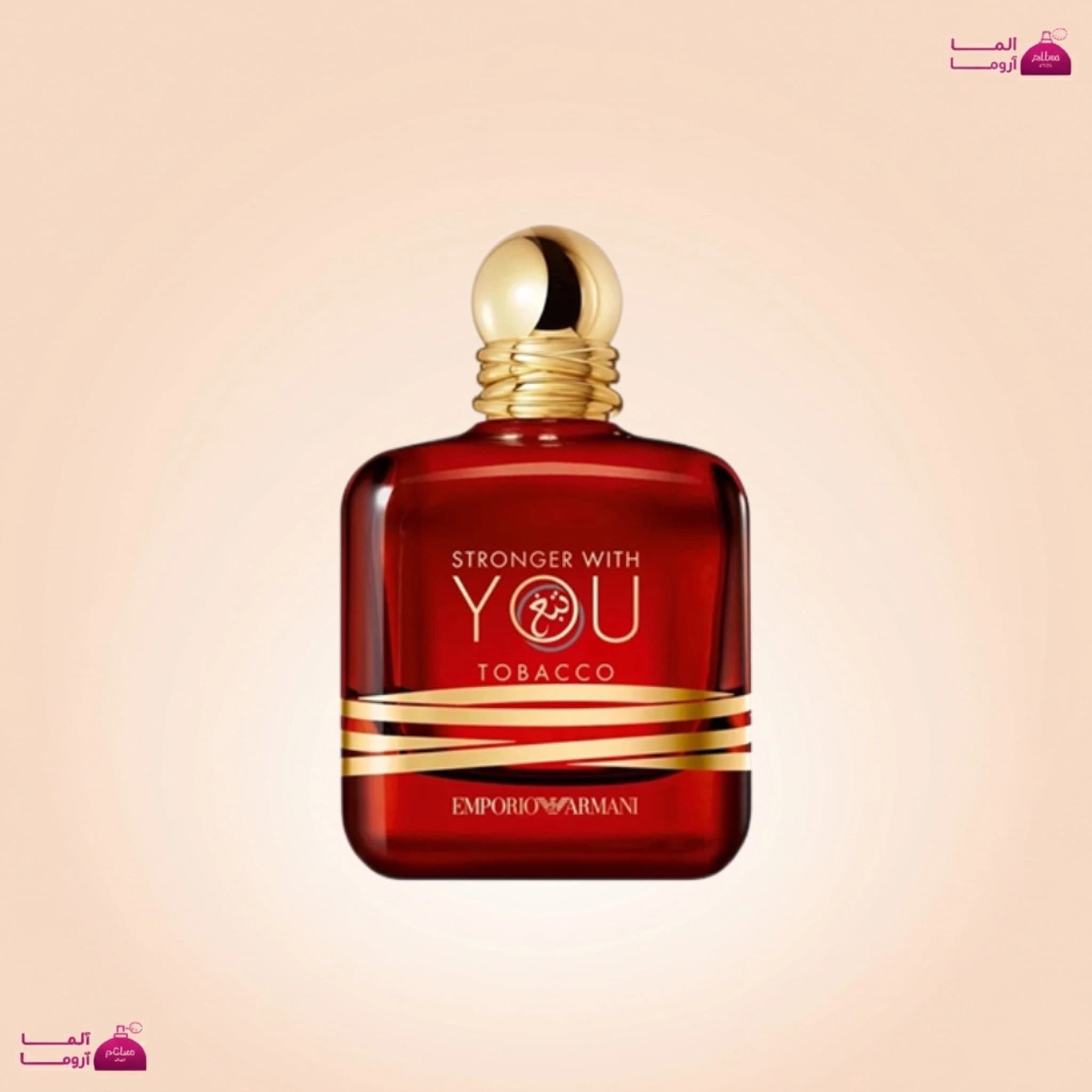 جورجیو آرمانی استرانگر ویت یو توباکو (Stronger With You Tobacco)