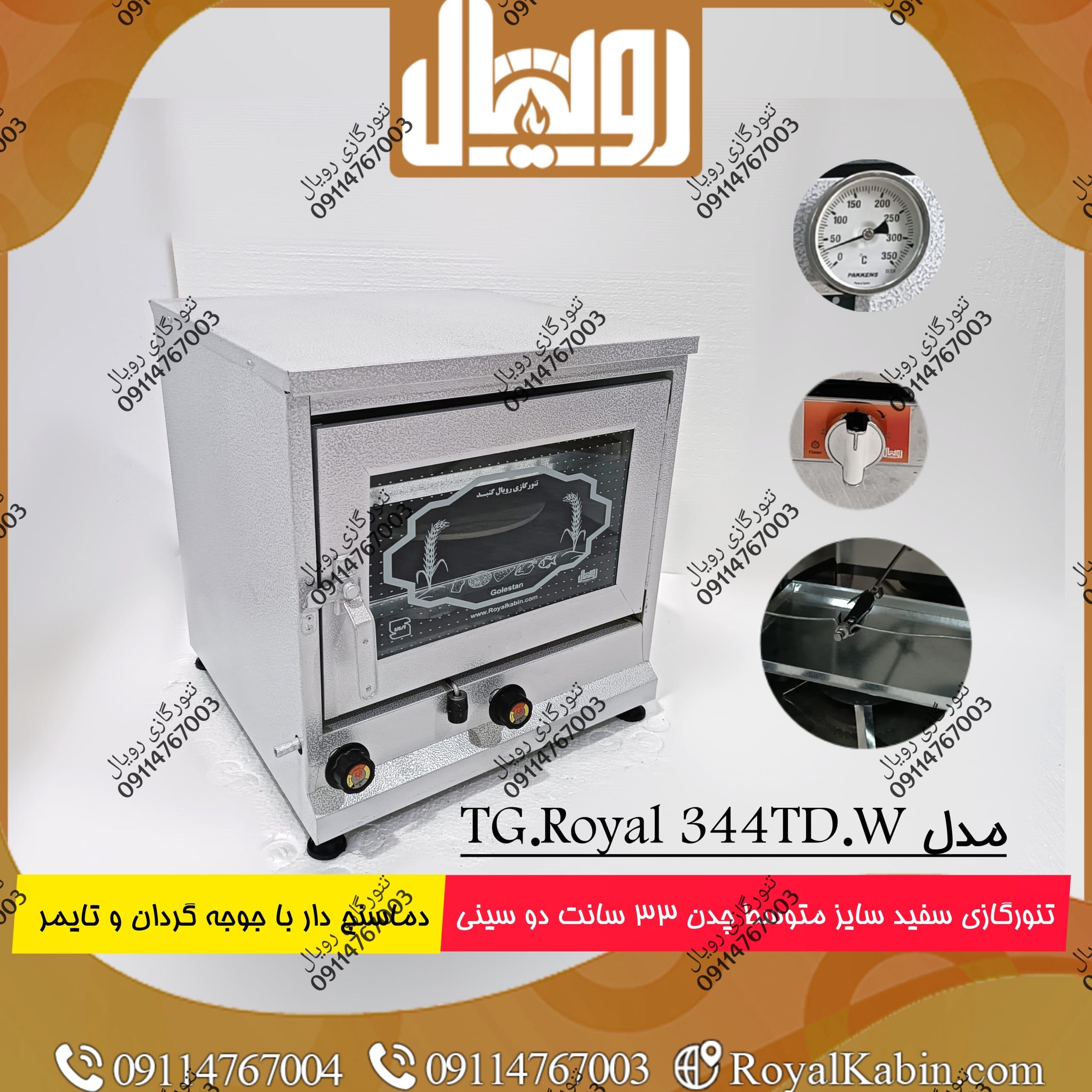 تنور گازی متوسط سفید چدن 33 سانت دو سینی دماسنج دار با تایمر و جوجه گردان رویال مدل TG.Royal 344TD.W
