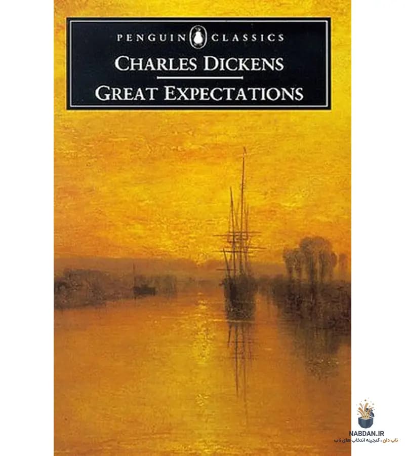کتاب Great Expectations (آرزوهای بزرگ) نسخه انگلیسی PDF | چارلز دیکنز — تصویر ۳