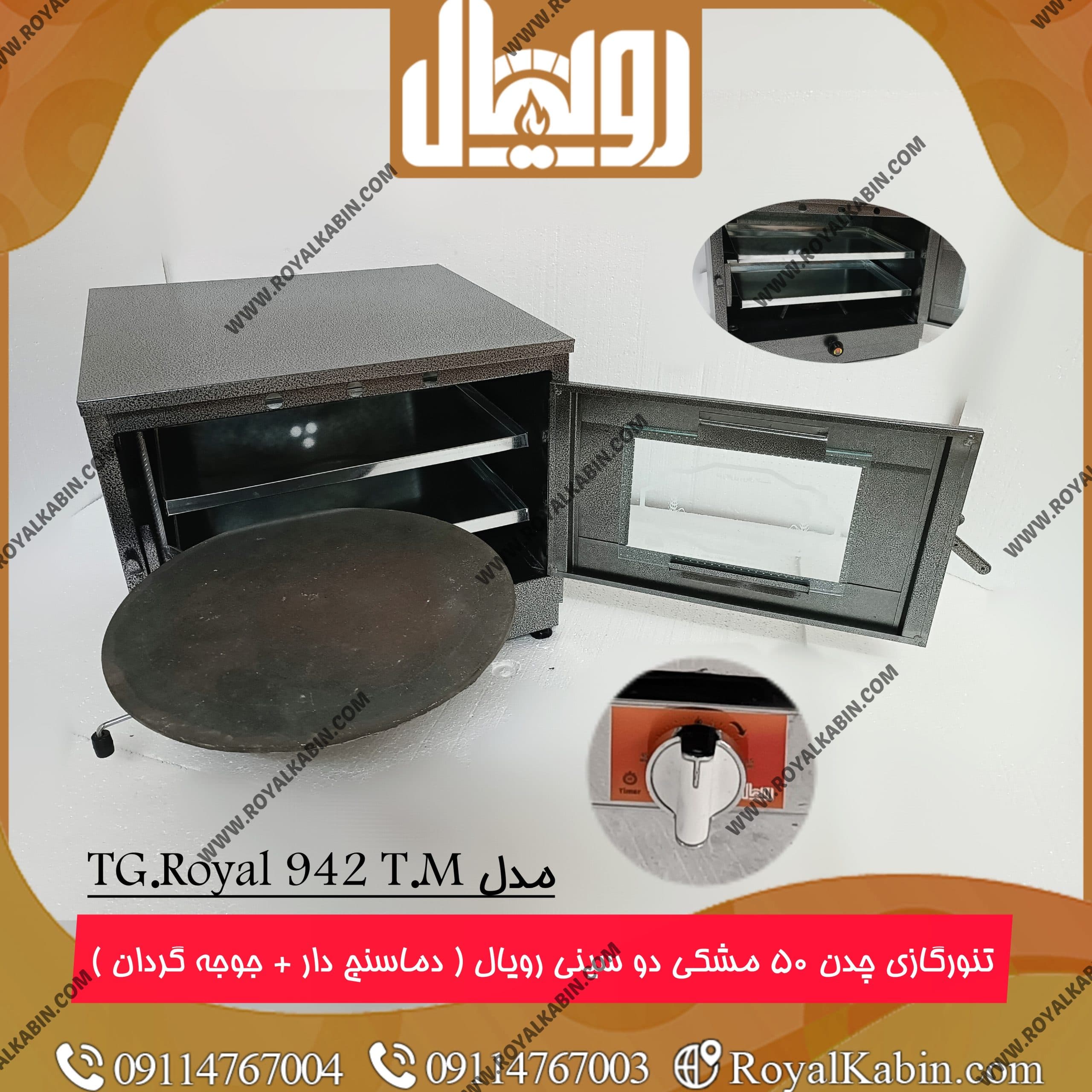 تنور گازی چدن 50 مشکی تایمر دار رویال با دو سینی شیرینی پزی مدل TG.Royal 942T.M
