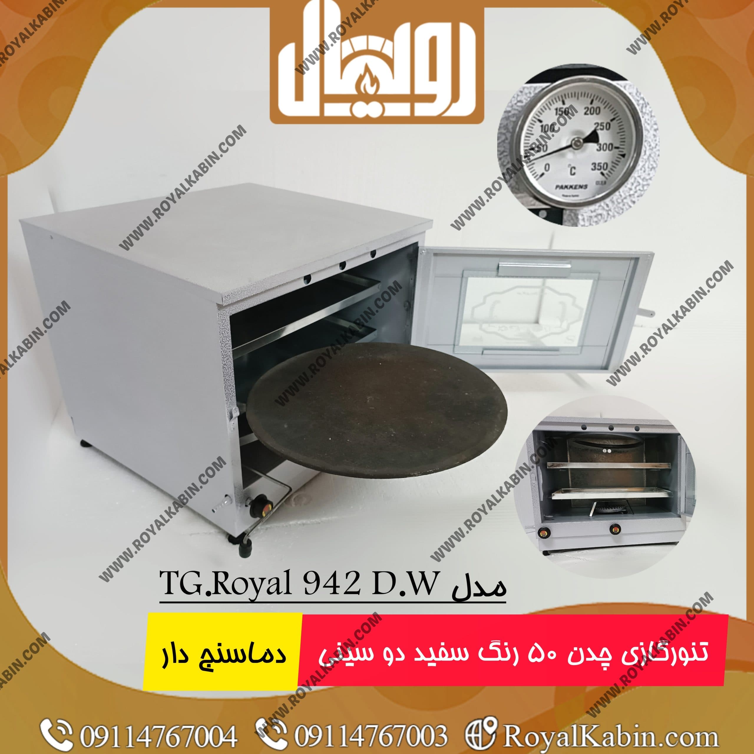 تنور گازی چدن 50 سفید دماسنج دار دو سینی رویال مدل TG.Royal 942D.W