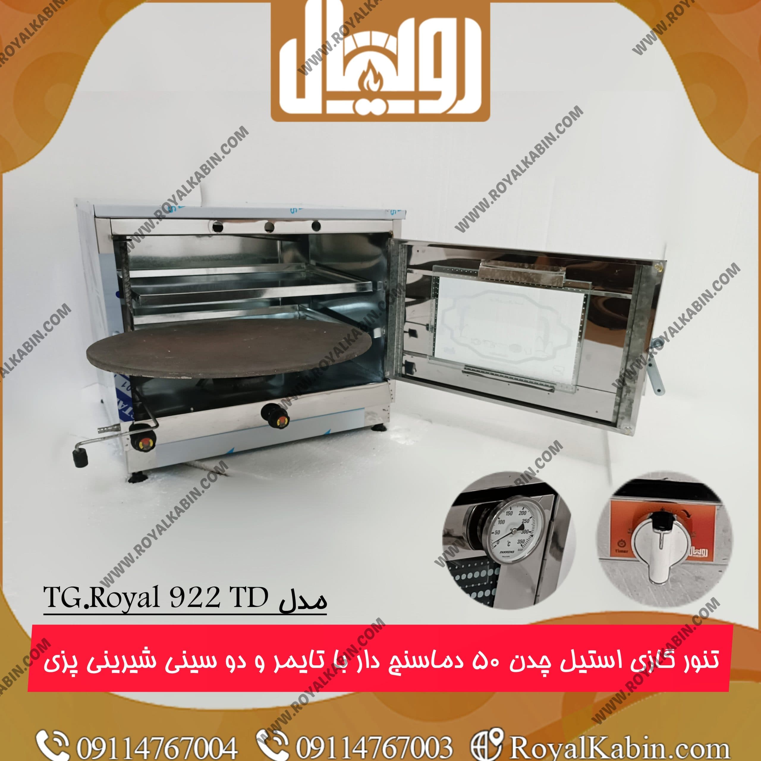 تنور گازی خیلی بزرگ دو سینی چدن 50 استیل دماسنج دار با تایمر رویال مدل TG.Royal 922TD