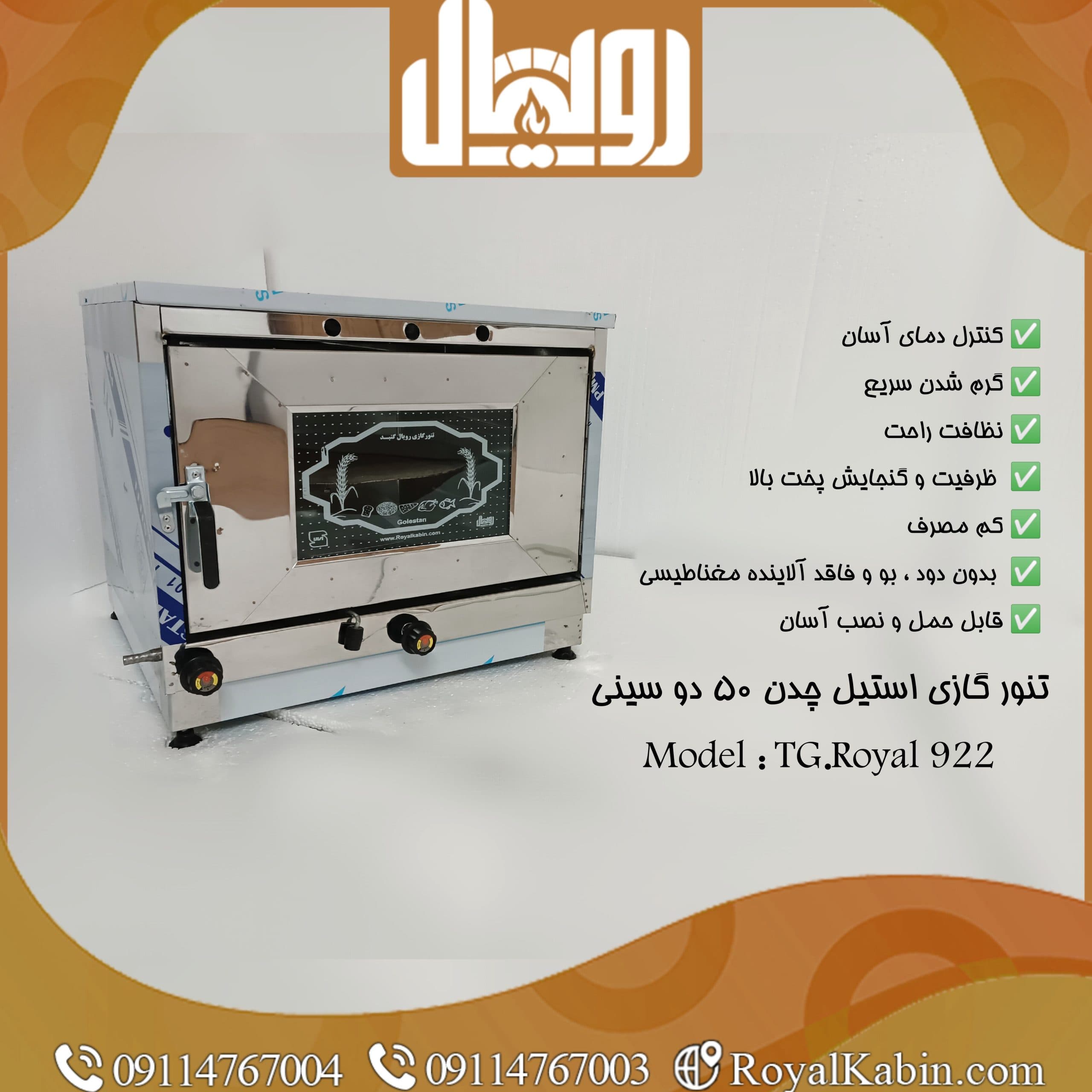 تنور گازی استیل خیلی بزرگ چدن 50 دو سینی مدل TG.Royal 922 — تصویر ۳