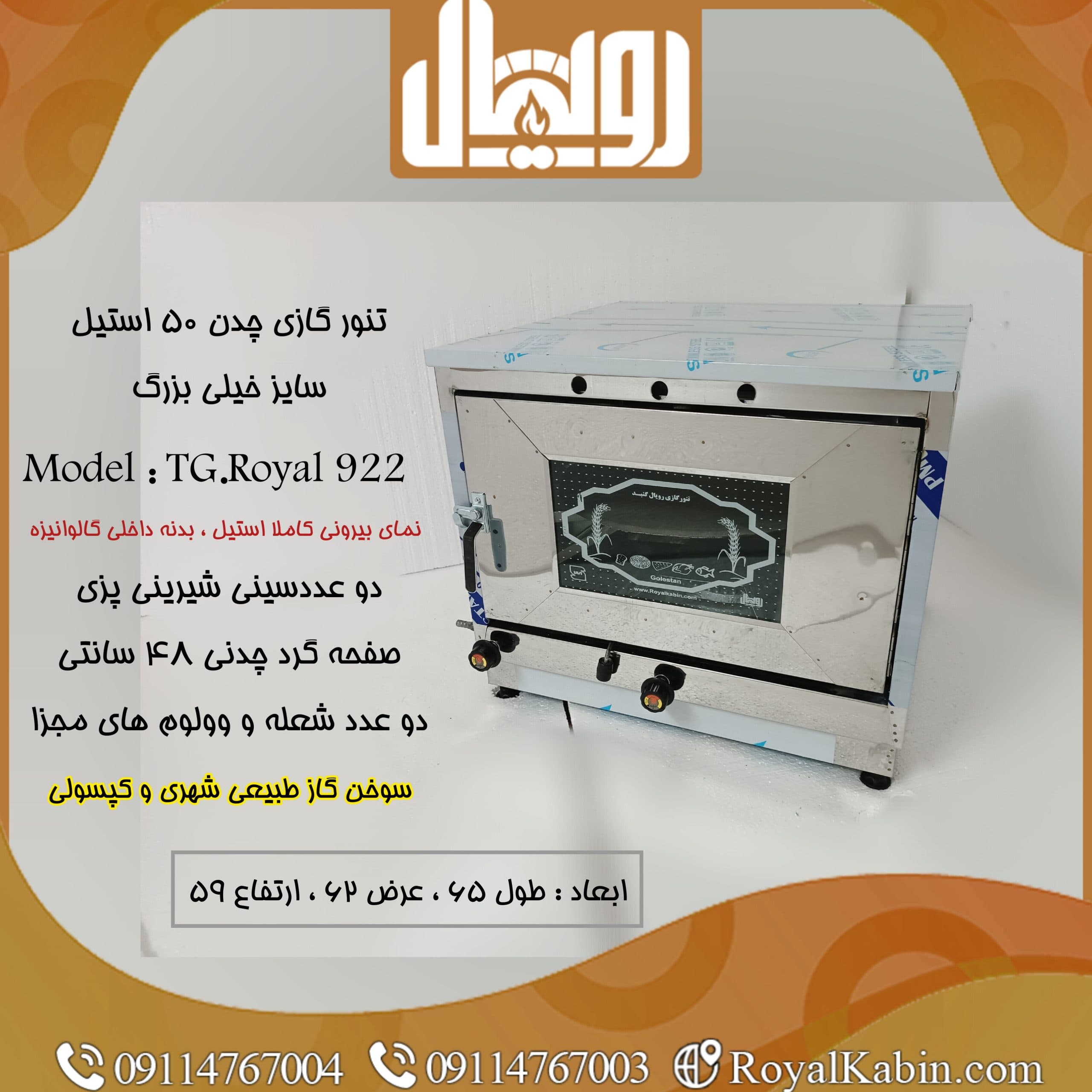 تنور گازی استیل خیلی بزرگ چدن 50 دو سینی مدل TG.Royal 922
