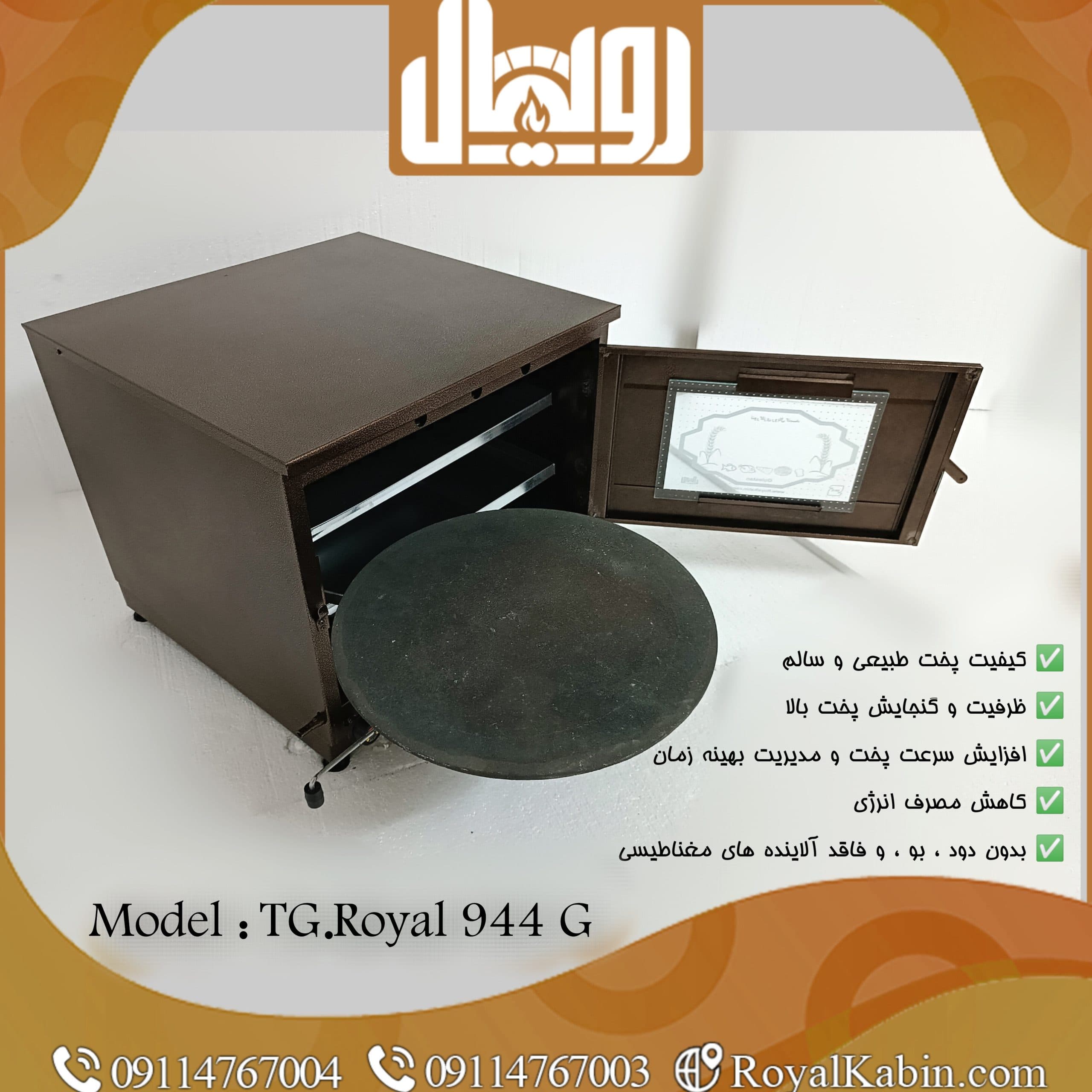 تنور گازی چدن 50 قهوه ای رویال جوجه گردان دار با دو سینی مدل TG.Royal 944G — تصویر ۵