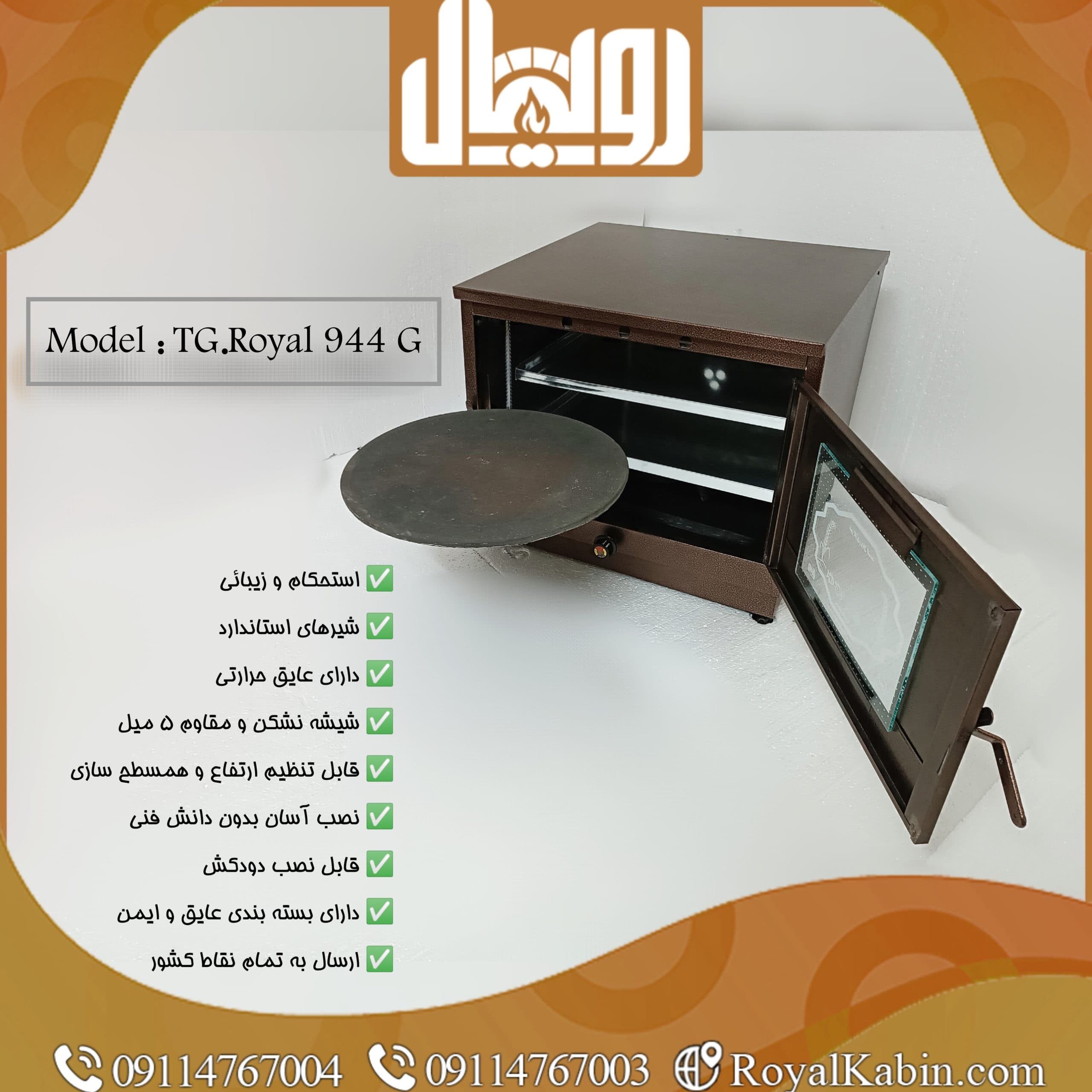 تنور گازی چدن 50 قهوه ای رویال جوجه گردان دار با دو سینی مدل TG.Royal 944G — تصویر ۳