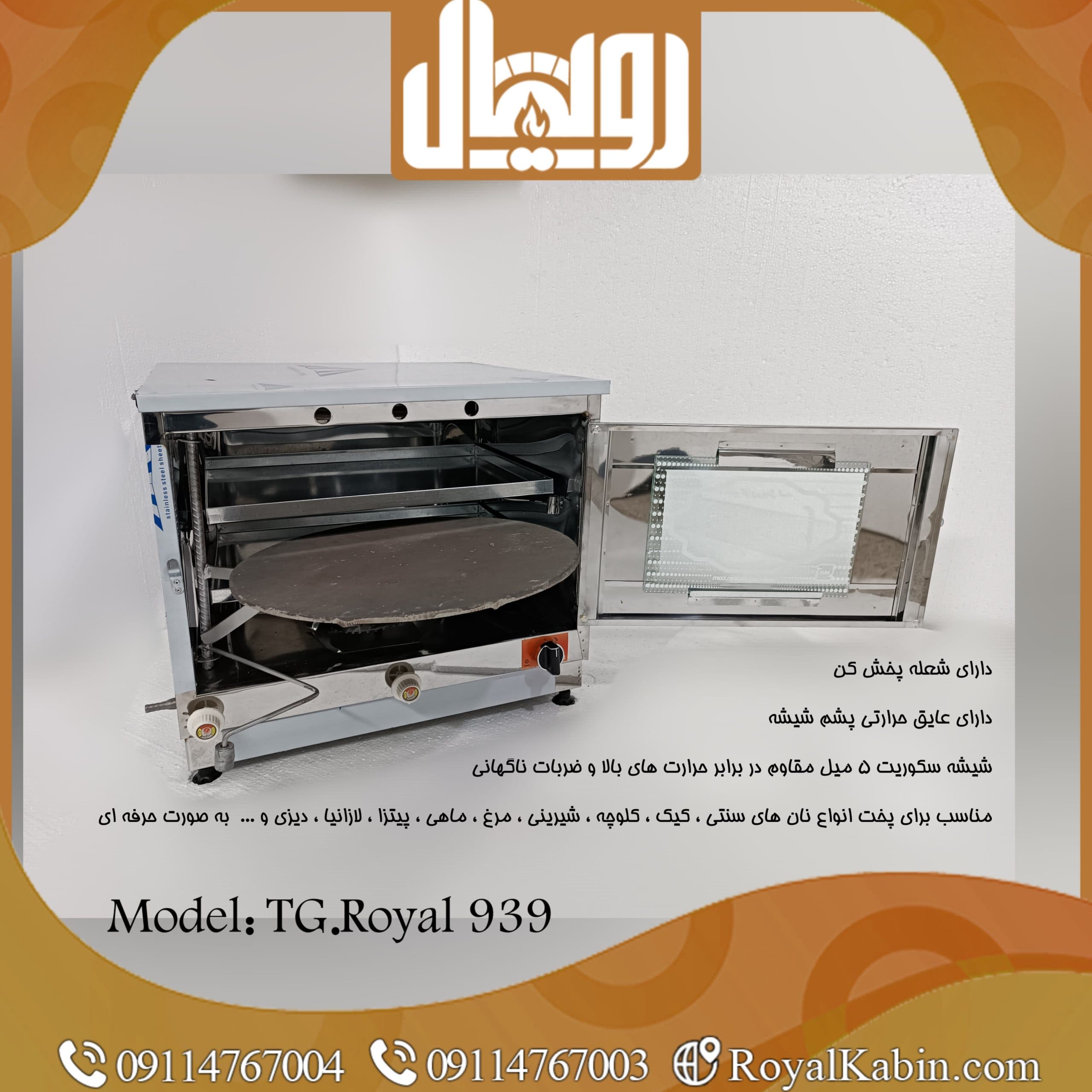 تنور گازی چدن 50 تمام استیل دماسنج دار با جوجه گردان و تایمر TG. Royal 939 — تصویر ۲