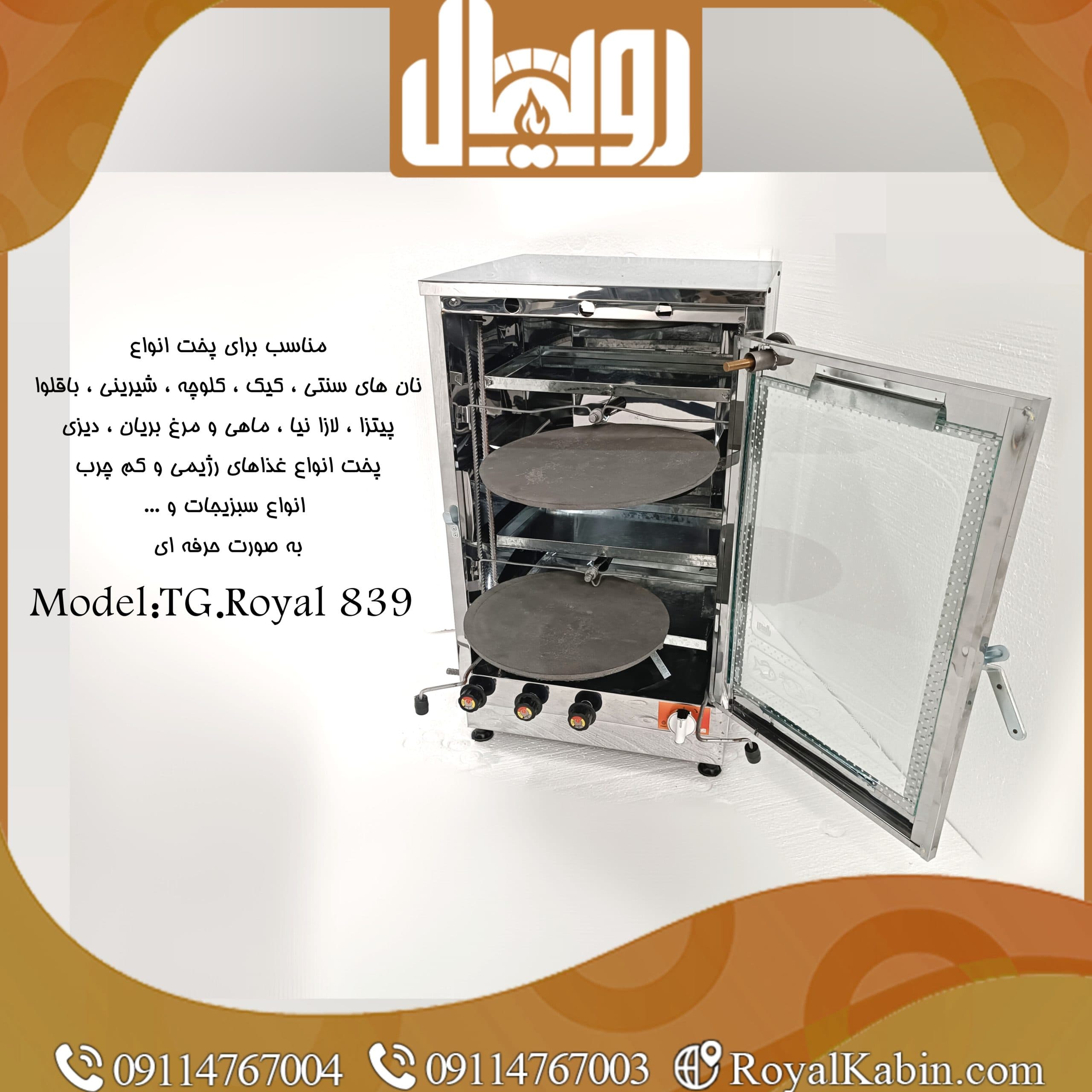 تنور گازی دو طبقه دو چدن تمام استیل دماسنج با تایمر و دو جوجه گردان مدل TG.Royal 839 — تصویر ۳