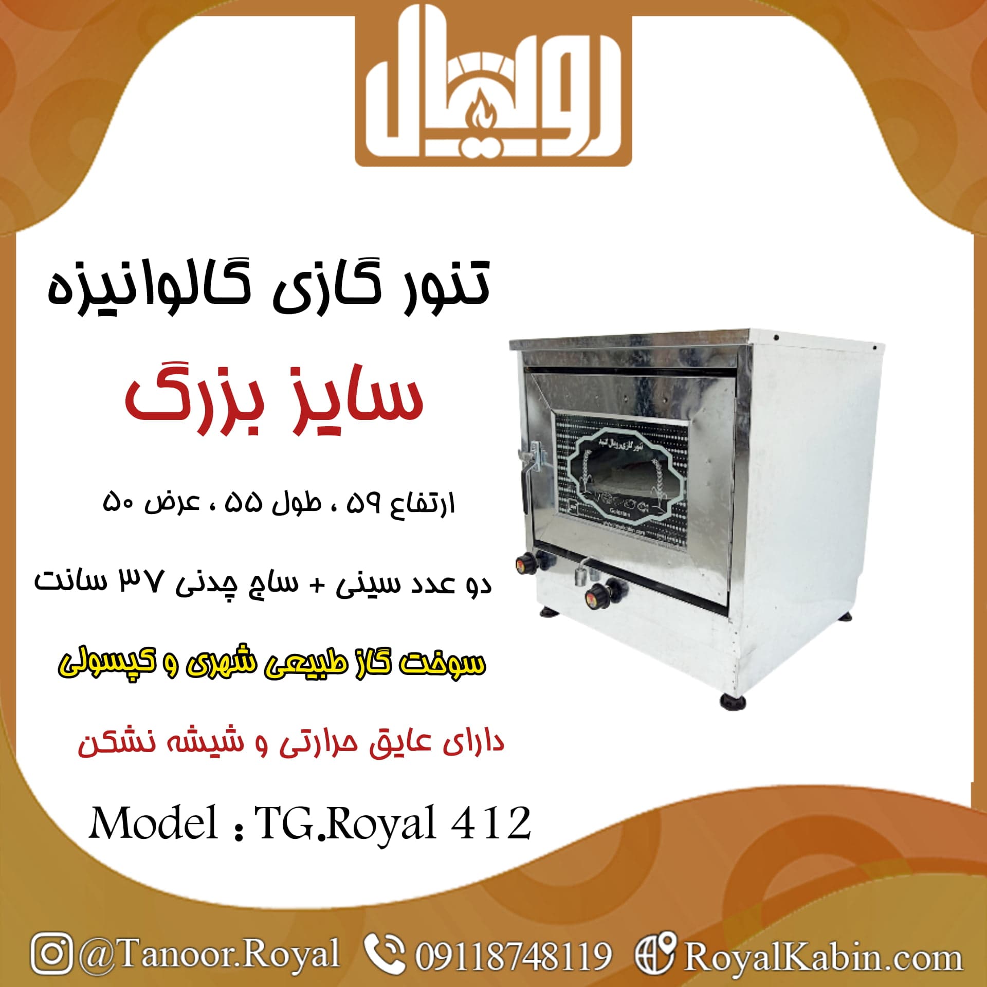 تنور گازی گالوانیزه دو سینی سایز بزرگ ساج گرد 37سانتTG.Royal 412