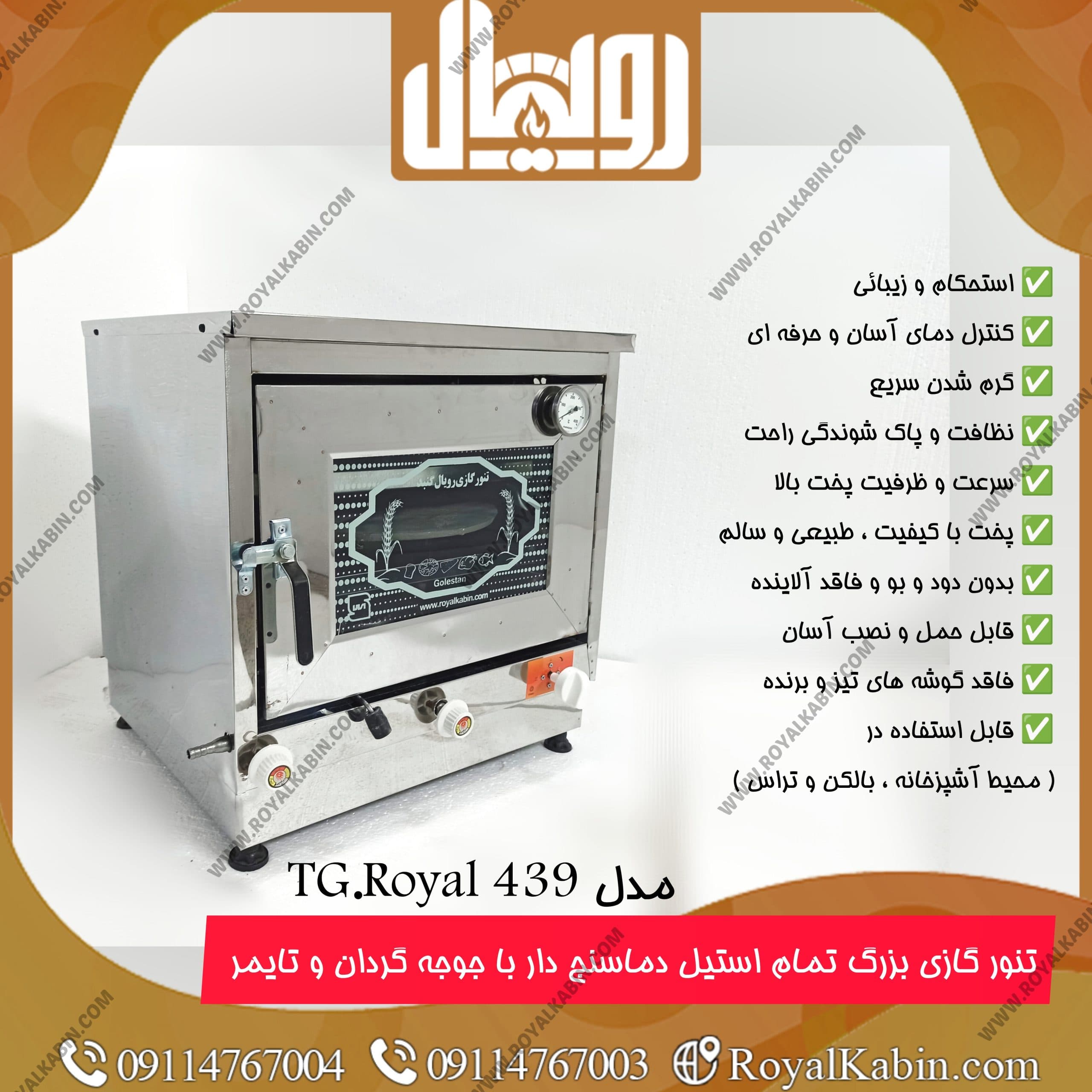 تنور گازی بزرگ تمام استیل جوجه گردان با دماسنج و تایمر مدل TG.Royal 439 — تصویر ۳