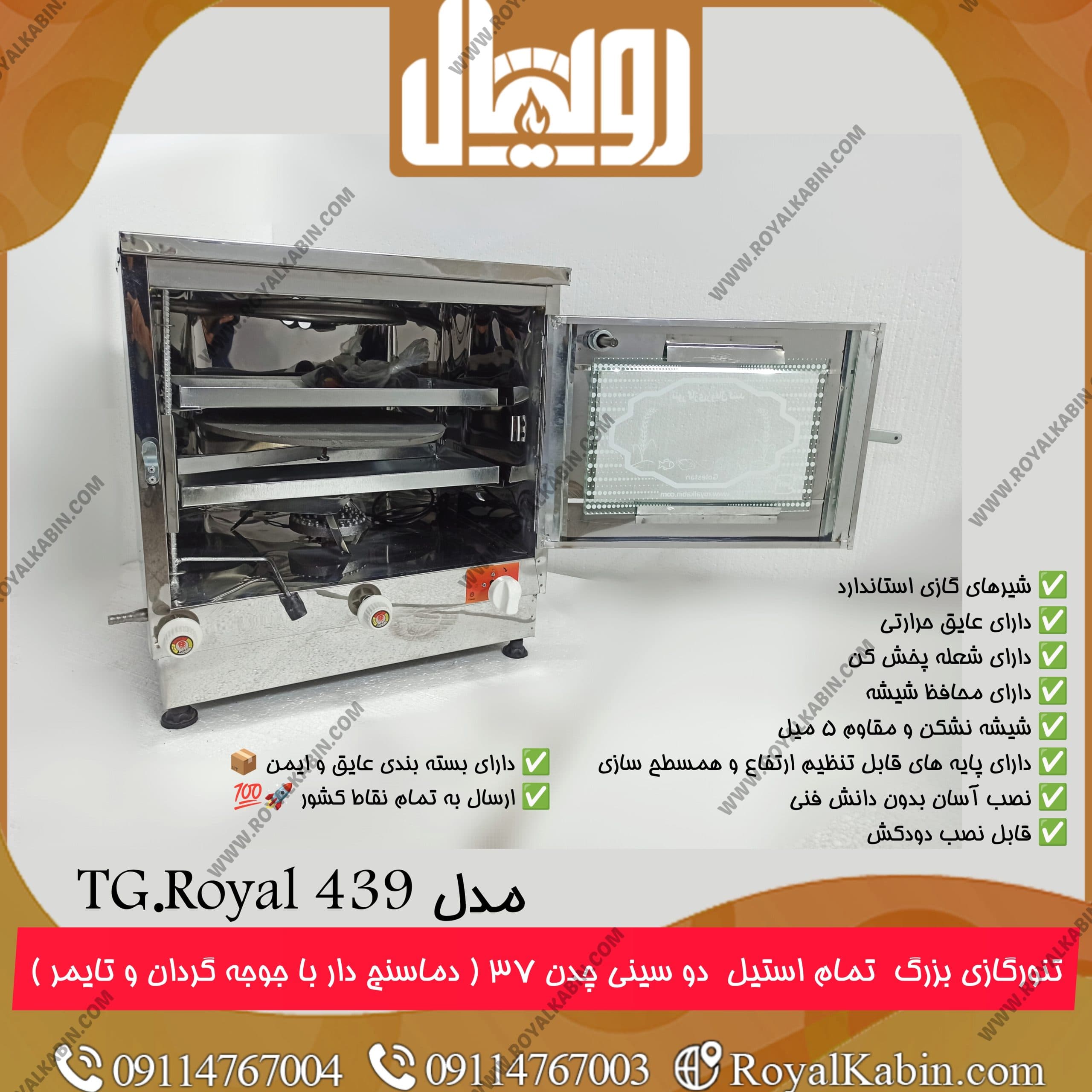 تنور گازی بزرگ تمام استیل جوجه گردان با دماسنج و تایمر مدل TG.Royal 439 — تصویر ۴
