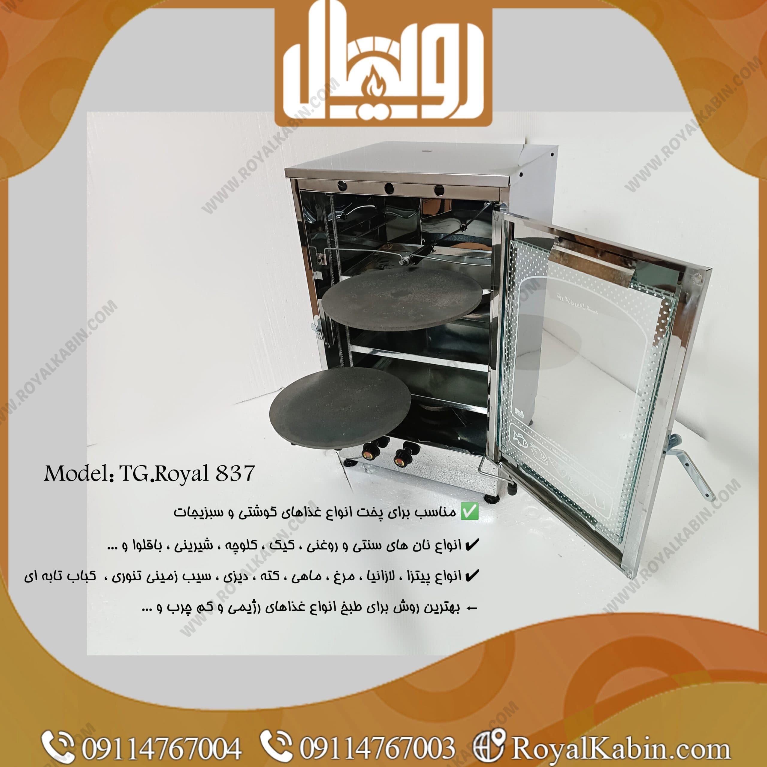 تنور گازی تمام استیل دو چدن 4 سینی با جوجه گردان رویال مدل TG.Royal 837 — تصویر ۲