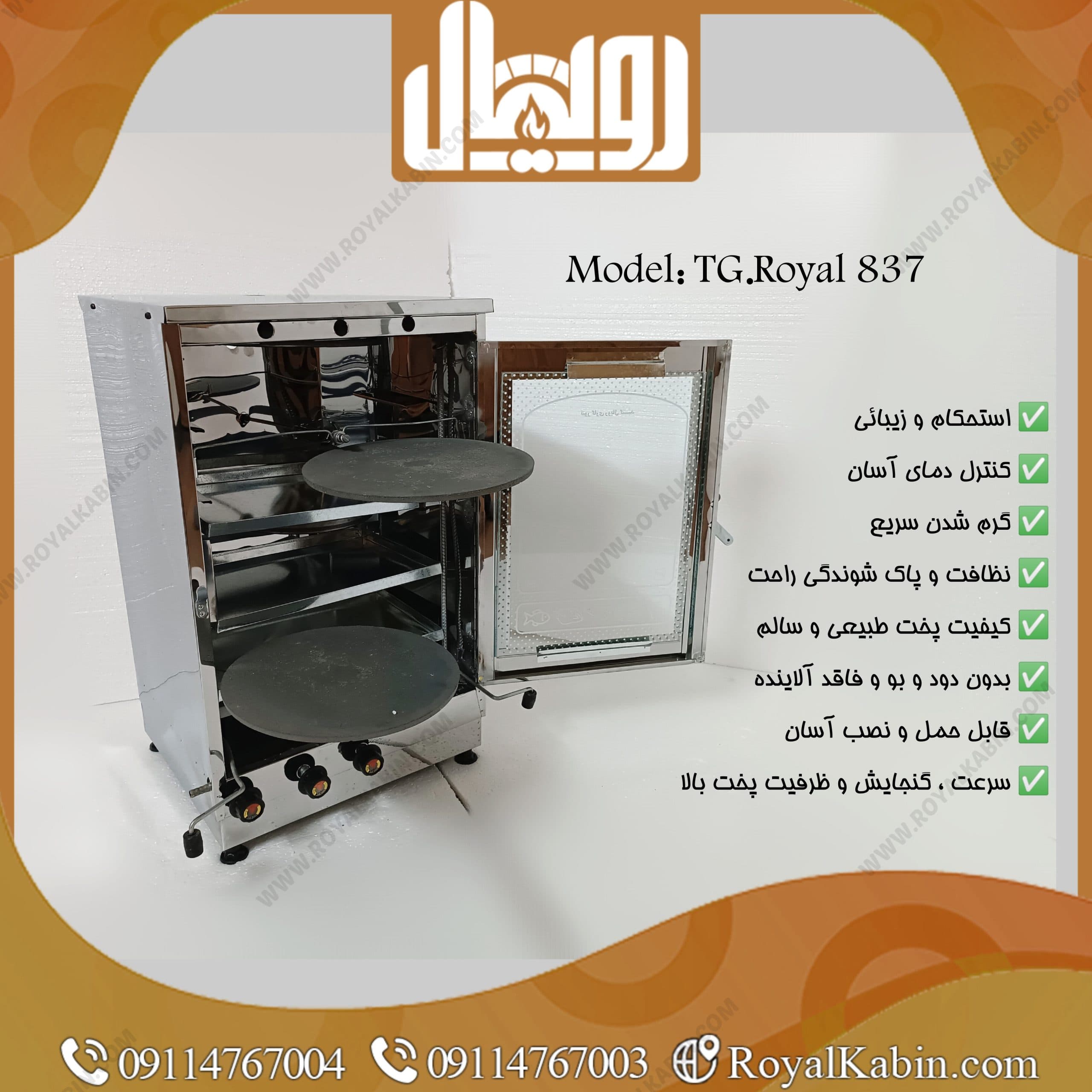 تنور گازی تمام استیل دو چدن 4 سینی با جوجه گردان رویال مدل TG.Royal 837 — تصویر ۴