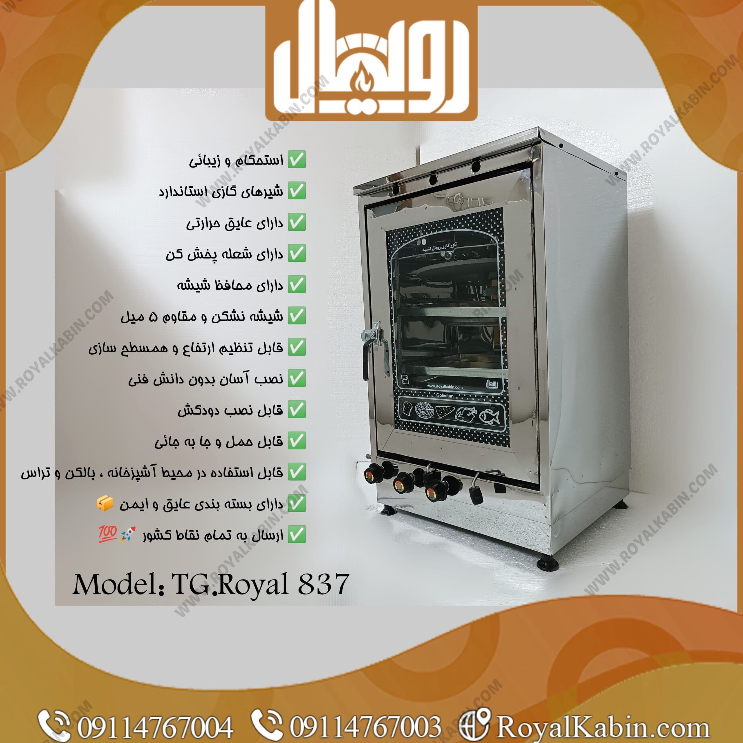 تنور گازی تمام استیل دو چدن 4 سینی با جوجه گردان رویال مدل TG.Royal 837 — تصویر ۳