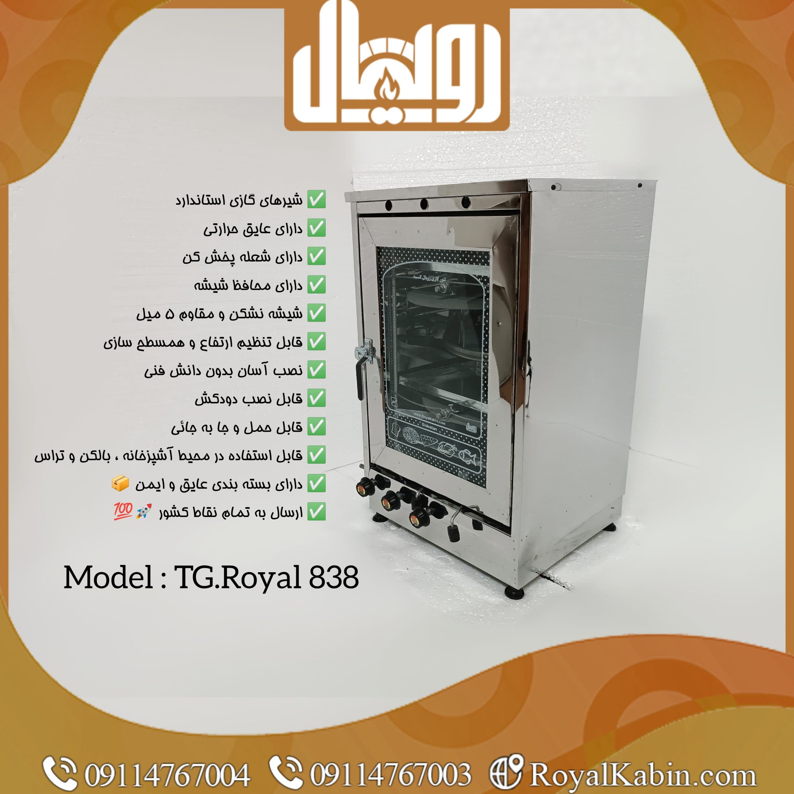 تنور گازی دو چدن با دو جوجه گردان تمام استیل چهار سینی رویال مدل TG.Royal 838 — تصویر ۳