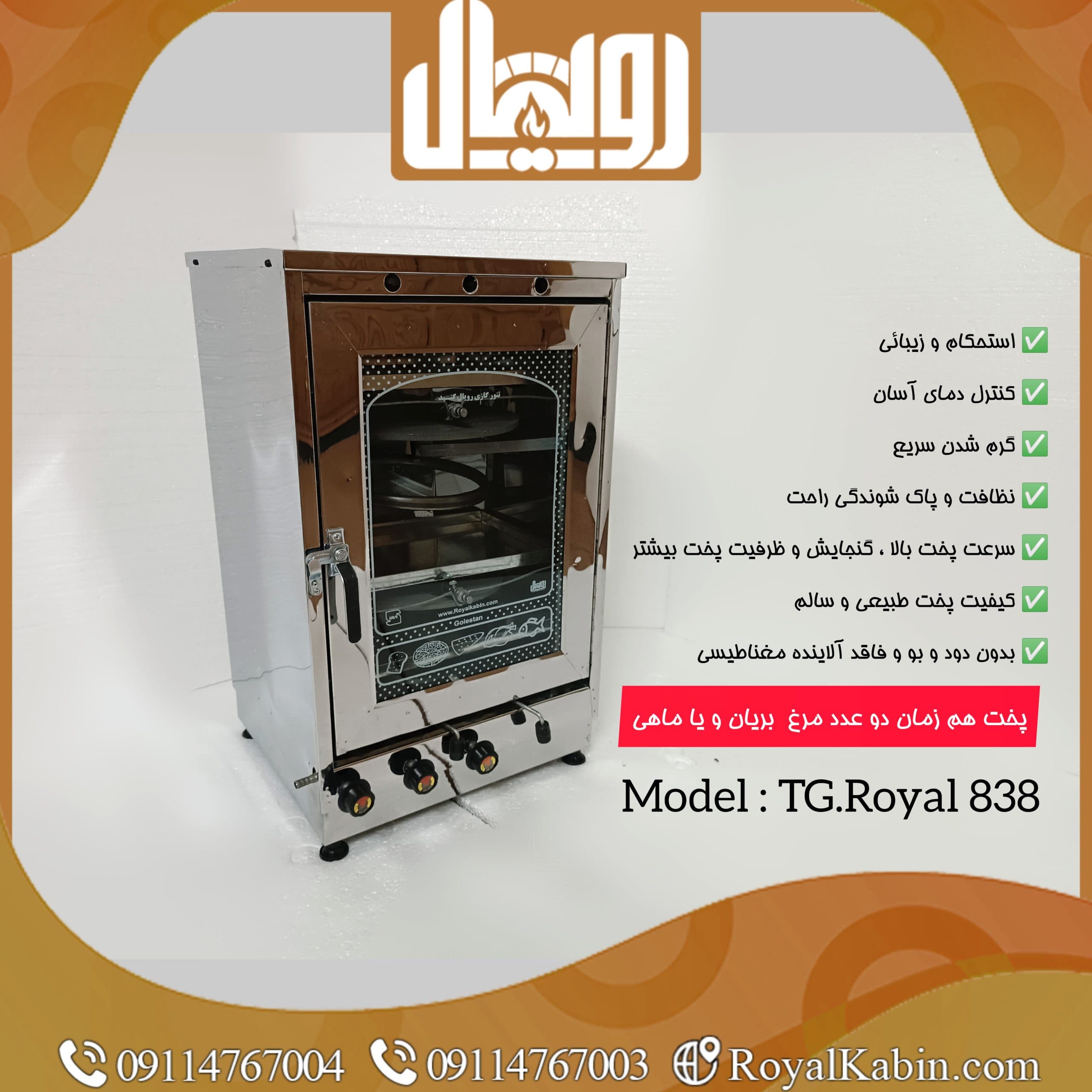 تنور گازی دو چدن با دو جوجه گردان تمام استیل چهار سینی رویال مدل TG.Royal 838 — تصویر ۵