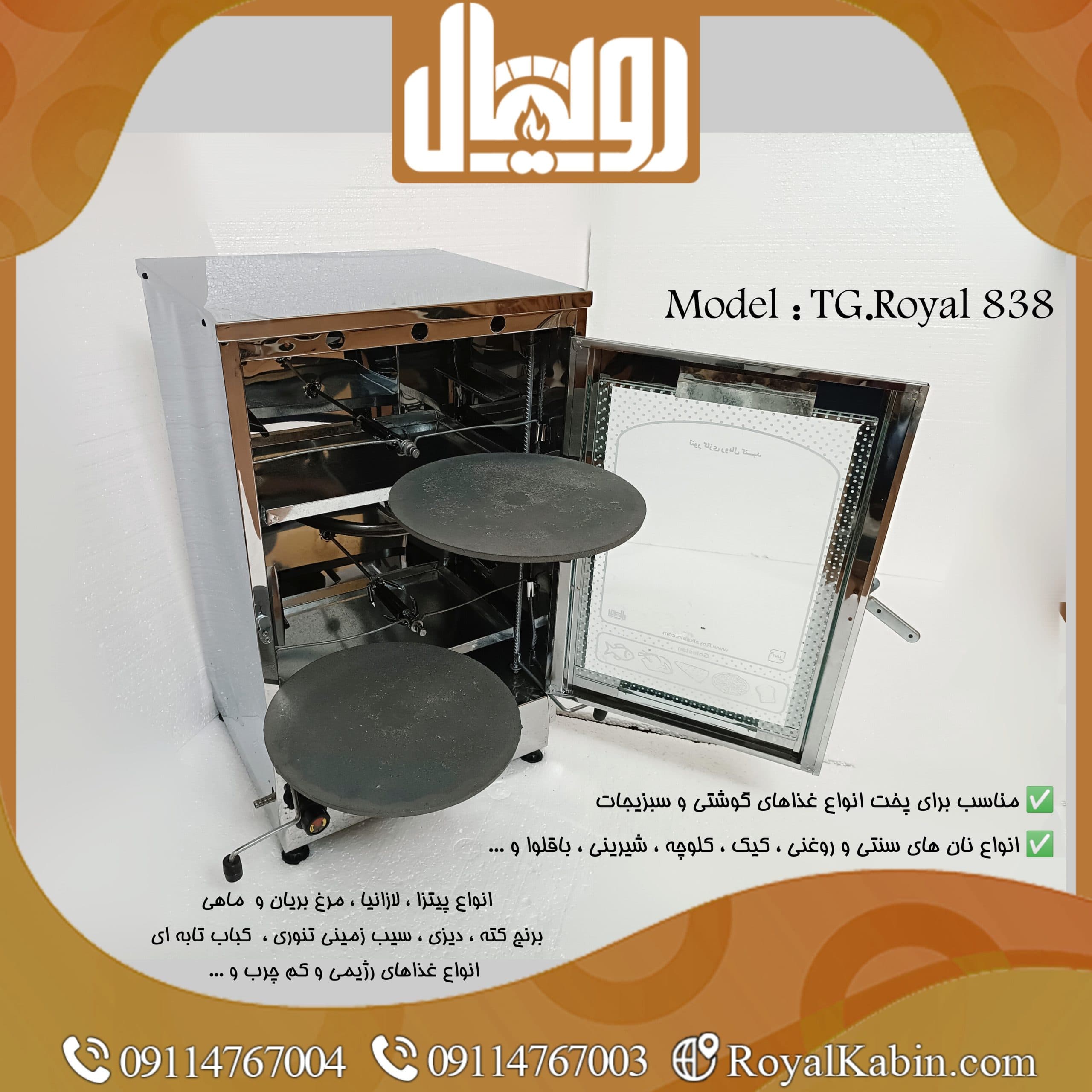 تنور گازی دو چدن با دو جوجه گردان تمام استیل چهار سینی رویال مدل TG.Royal 838 — تصویر ۴