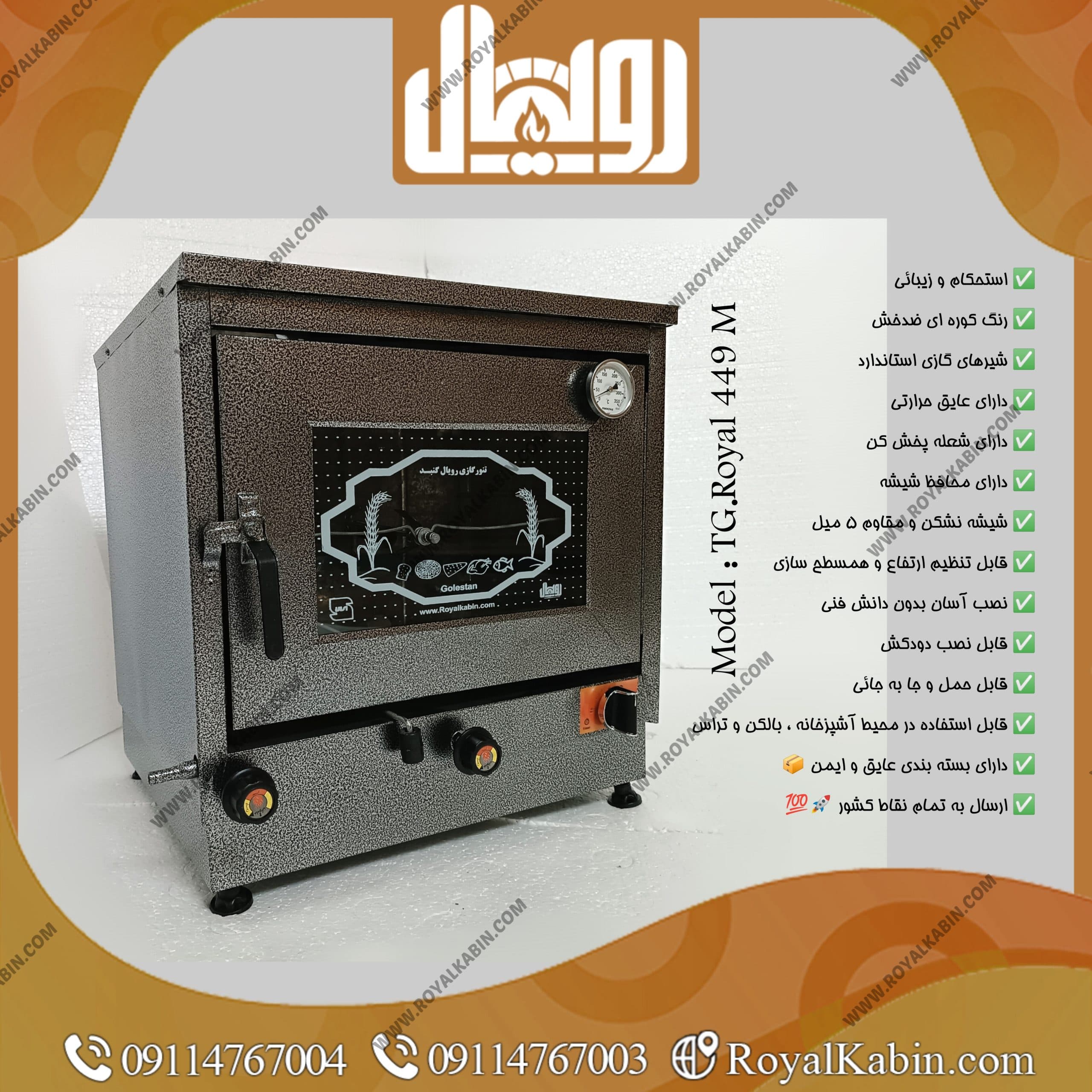 تنور گازی مشکی جوجه گردان دار با دماسنج و تایمر مدل TG. Royal 449 M — تصویر ۳