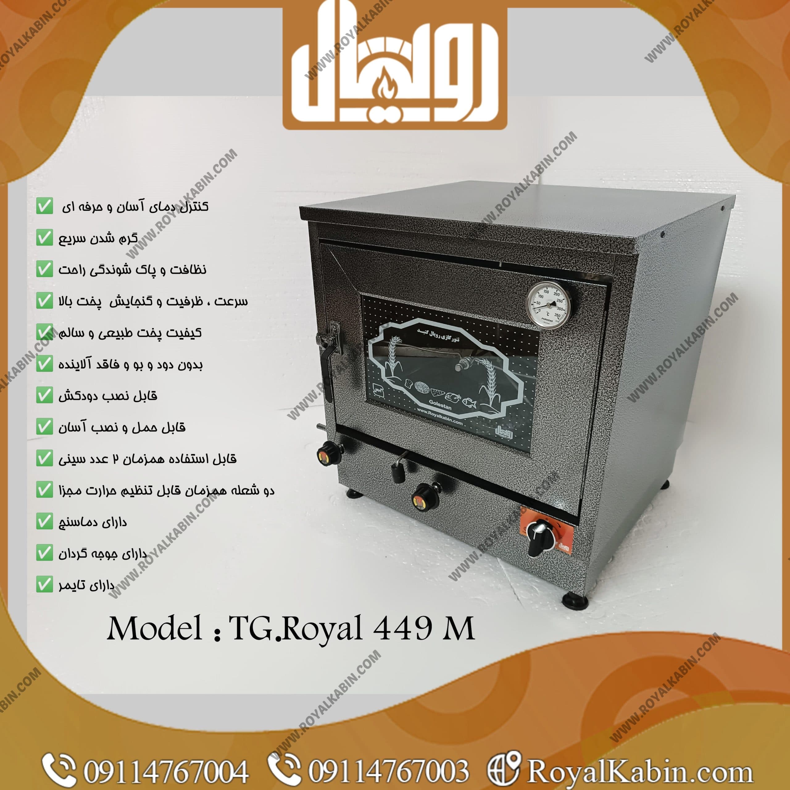 تنور گازی مشکی جوجه گردان دار با دماسنج و تایمر مدل TG. Royal 449 M