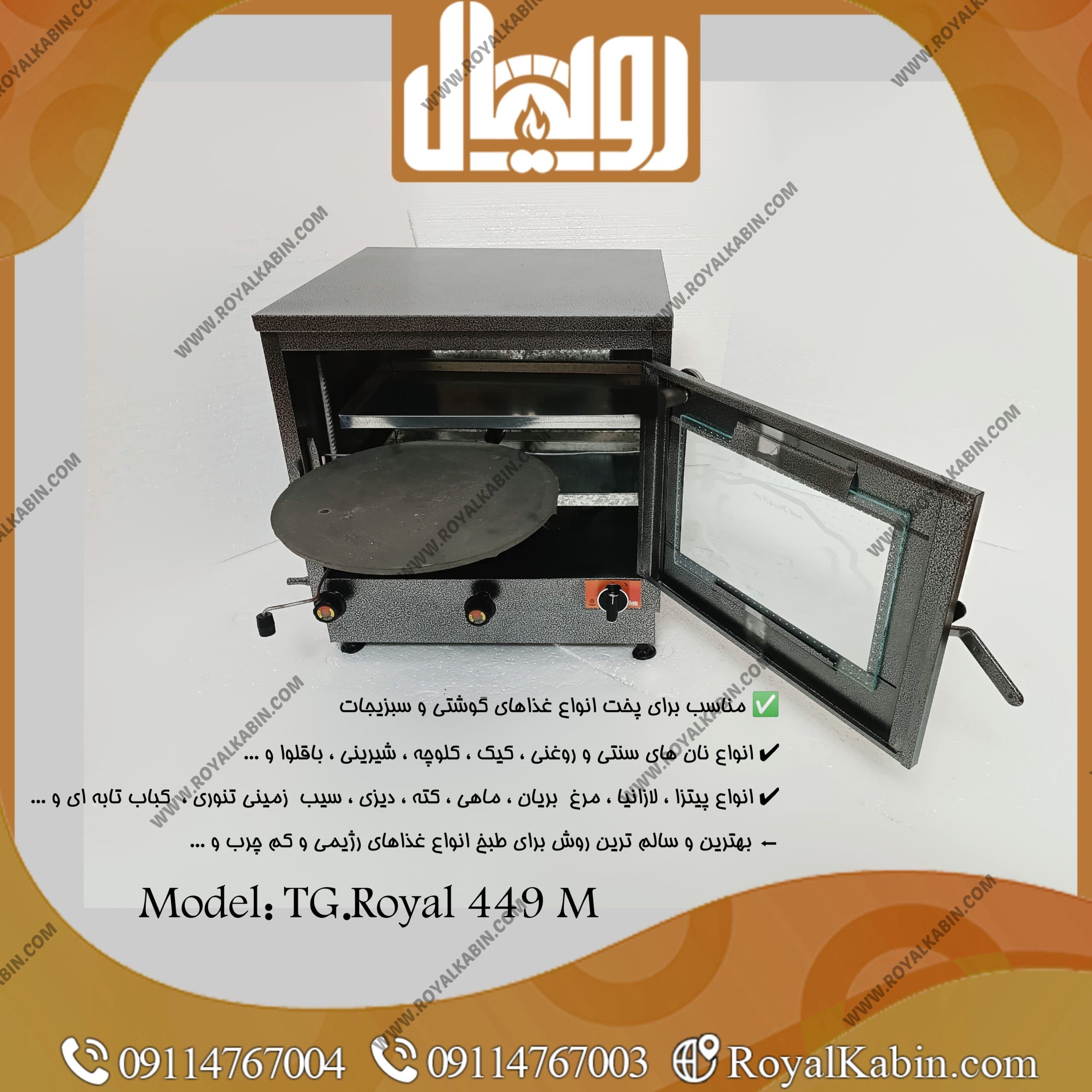 تنور گازی مشکی جوجه گردان دار با دماسنج و تایمر مدل TG. Royal 449 M — تصویر ۲