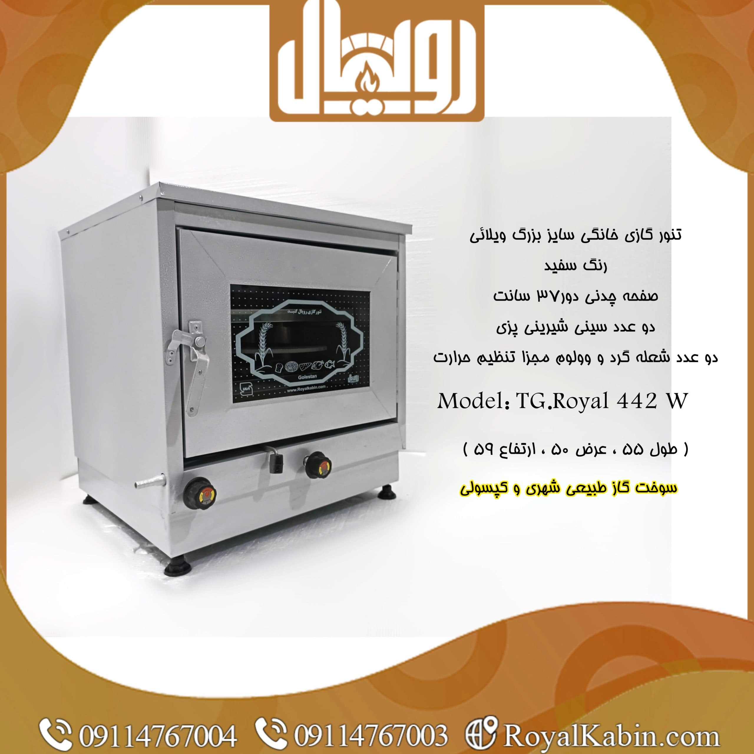 تنور گازی سفید سایز بزرگ رویال مدل TG. Royal 442 W