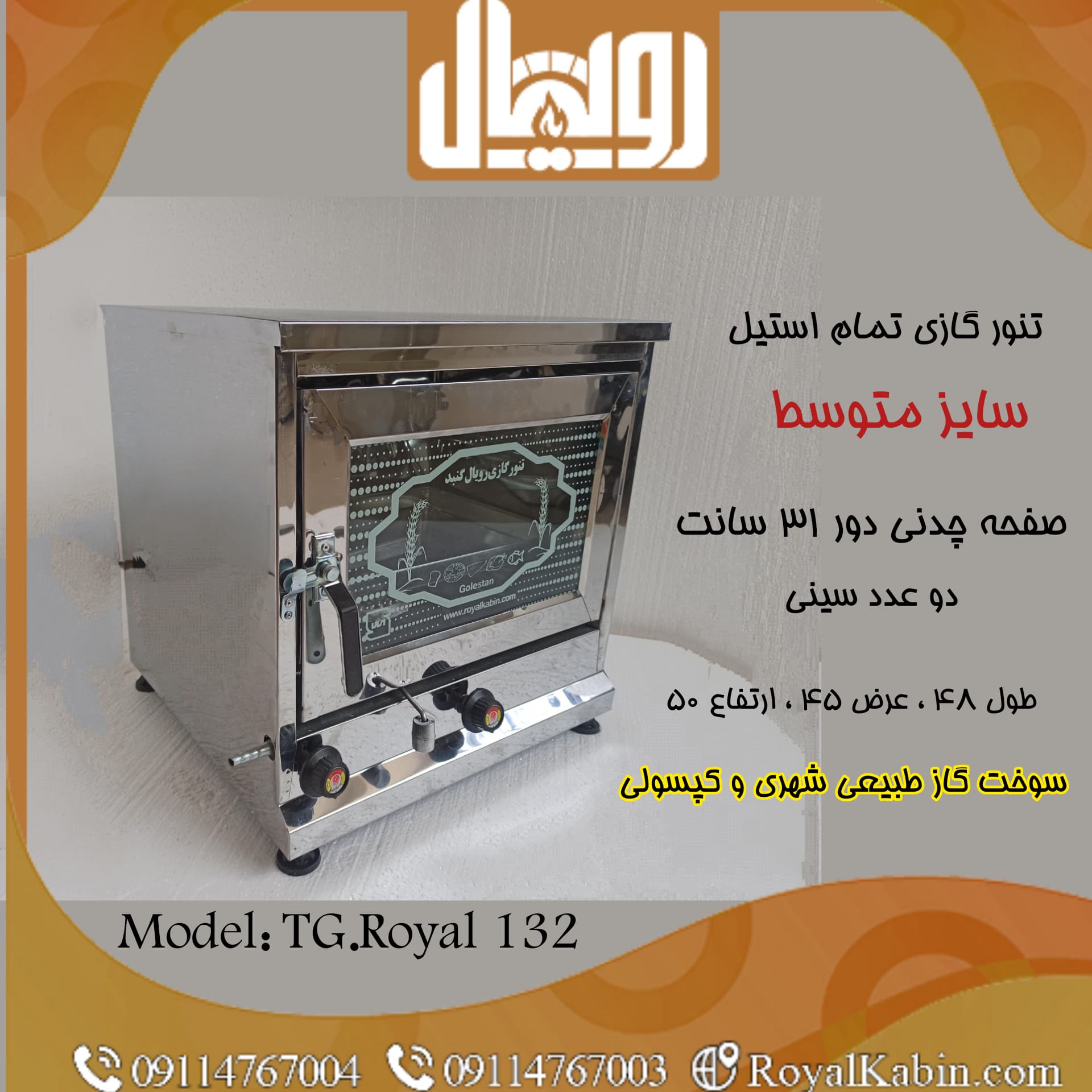 تنور گازی تمام استیل رویال مدل TG-ROYAL 132