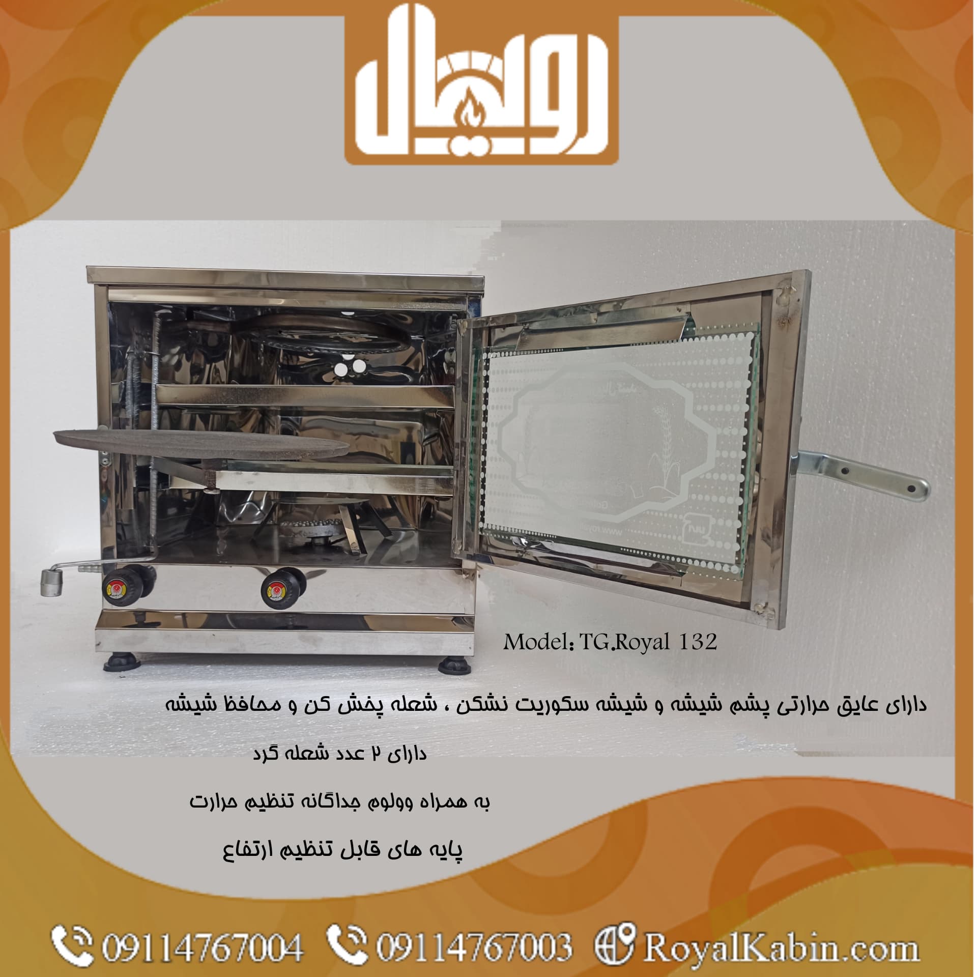تنور گازی تمام استیل رویال مدل TG-ROYAL 132 — تصویر ۲