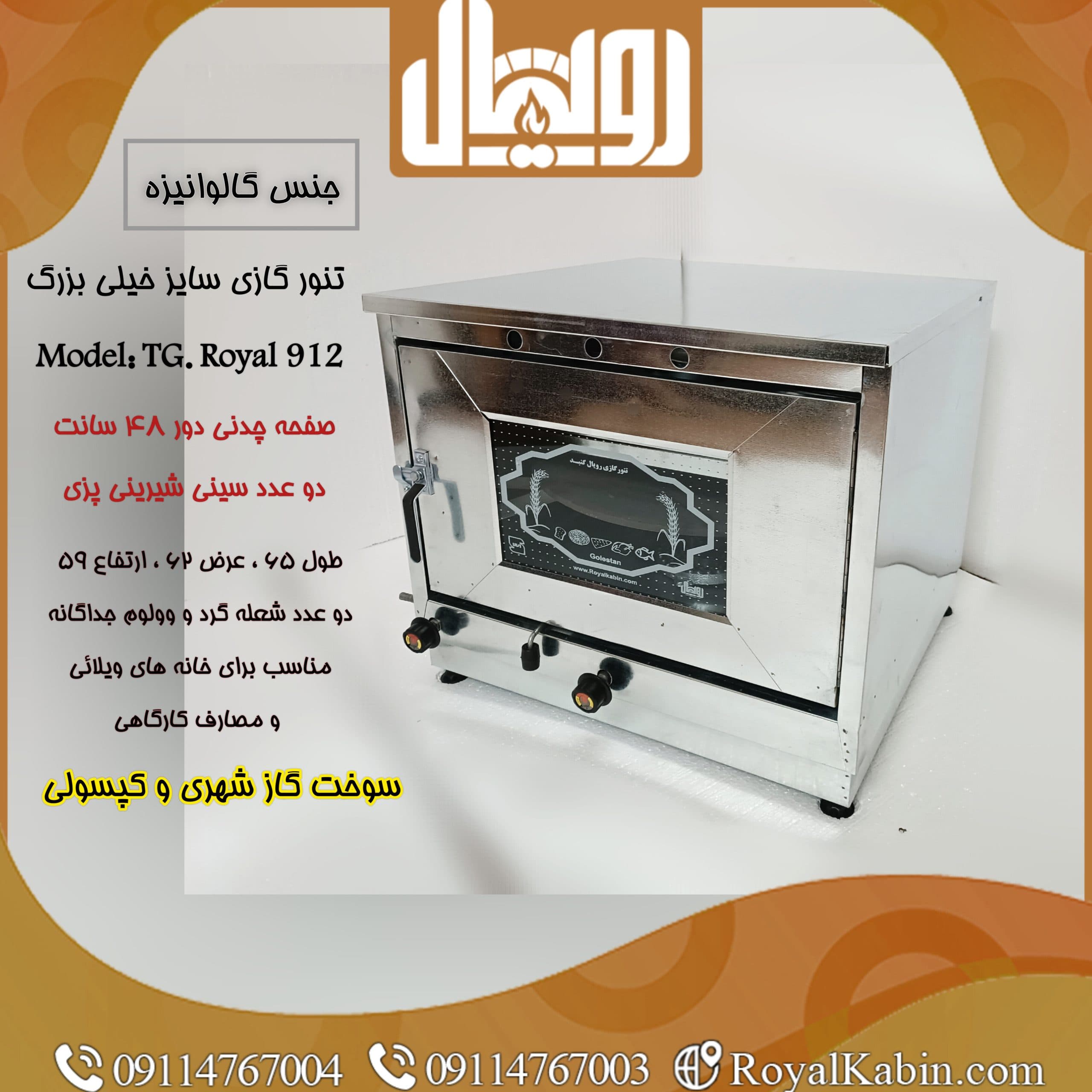 تنور گازی خیلی بزرگ چدن 50 سانت مدل TG.Royal 912