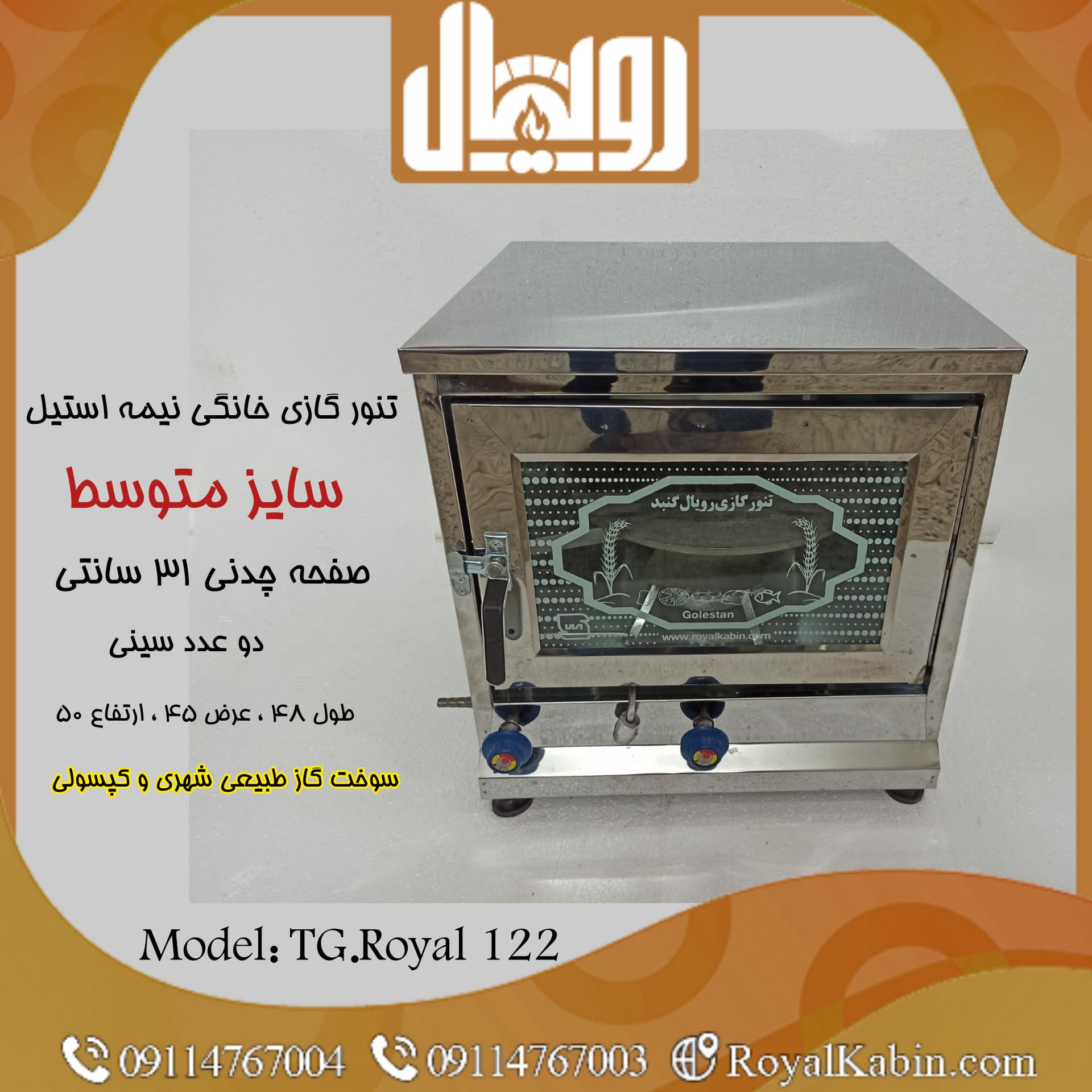 تنور گازی نیمه استیل رویال مدل TG-Royal 122