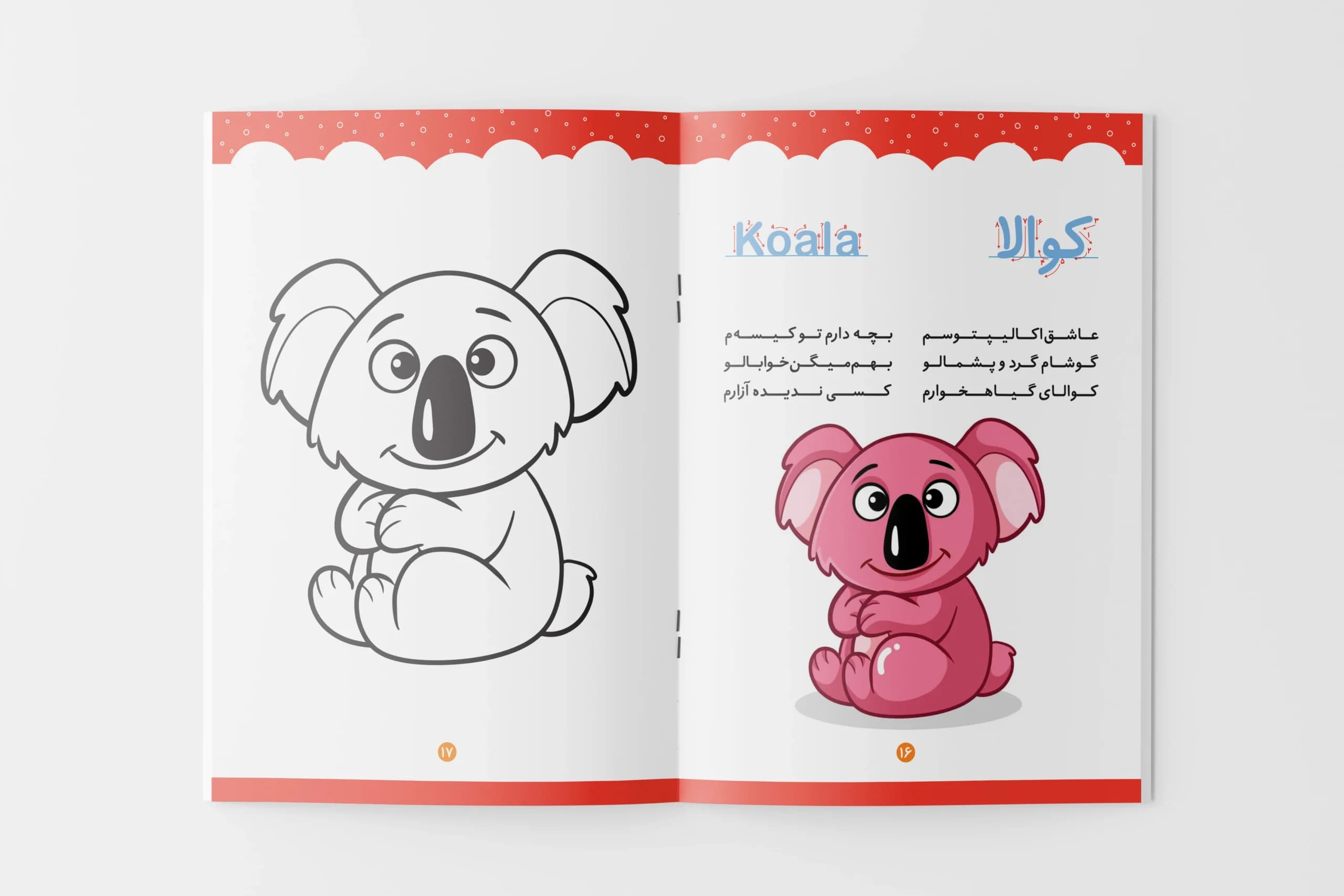 کتاب دو طرفه داستان و رنگ آمیزی انتشارات کودک یار — تصویر ۲