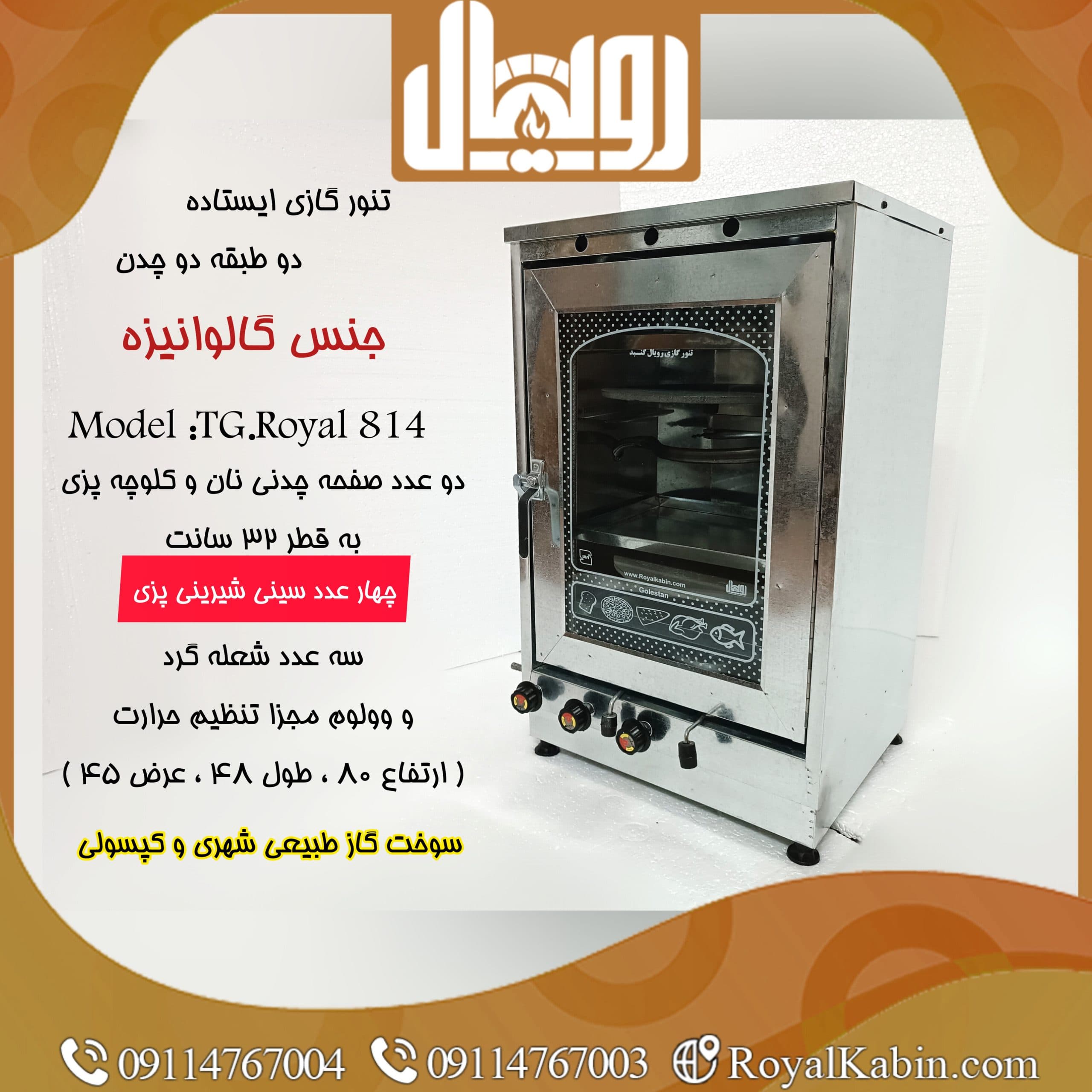 تنور گازی دوچدن گالوانیزه مدل TG-Royal 814