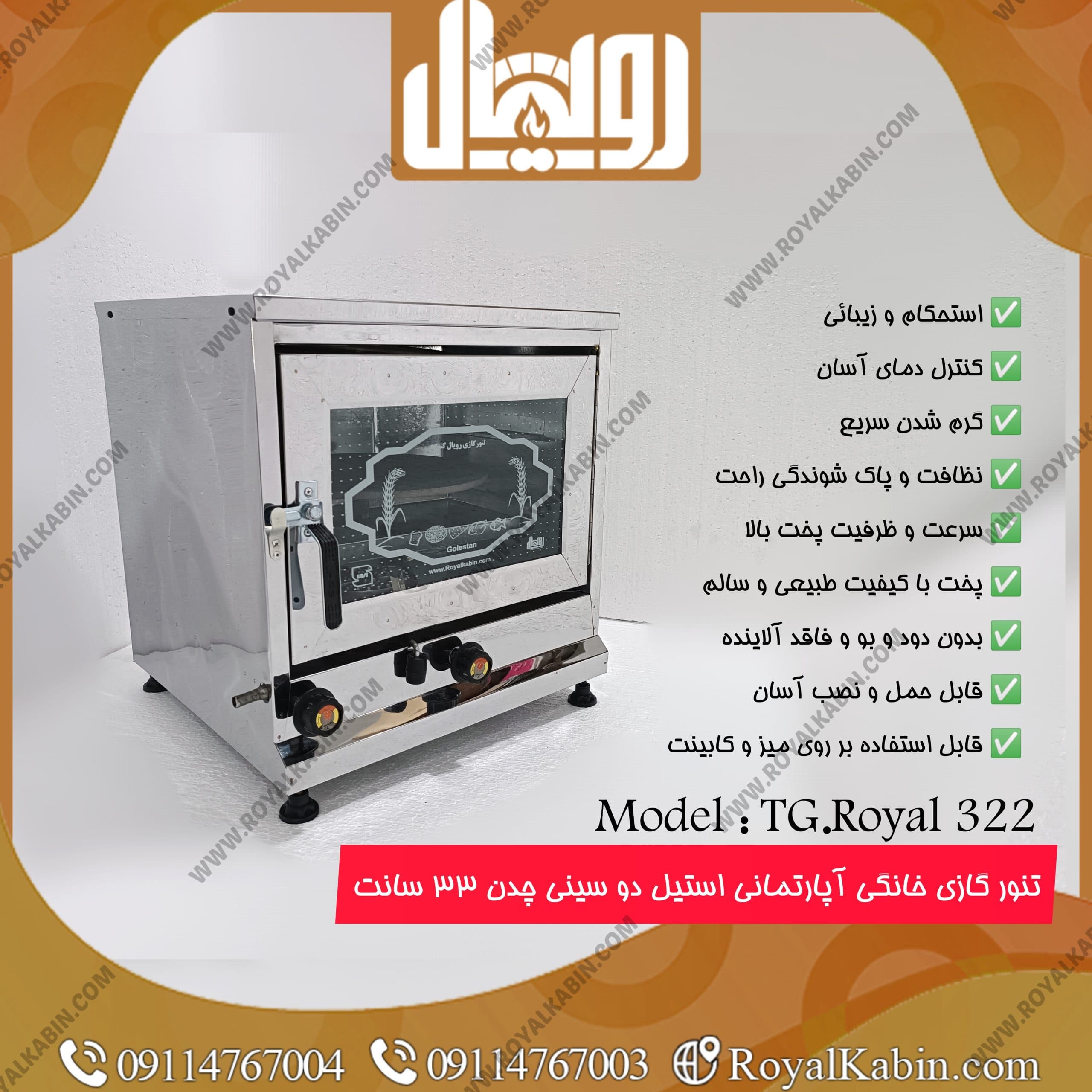 تنور گازی نیمه استیل متوسط مدل TG-Royal 322 — تصویر ۳