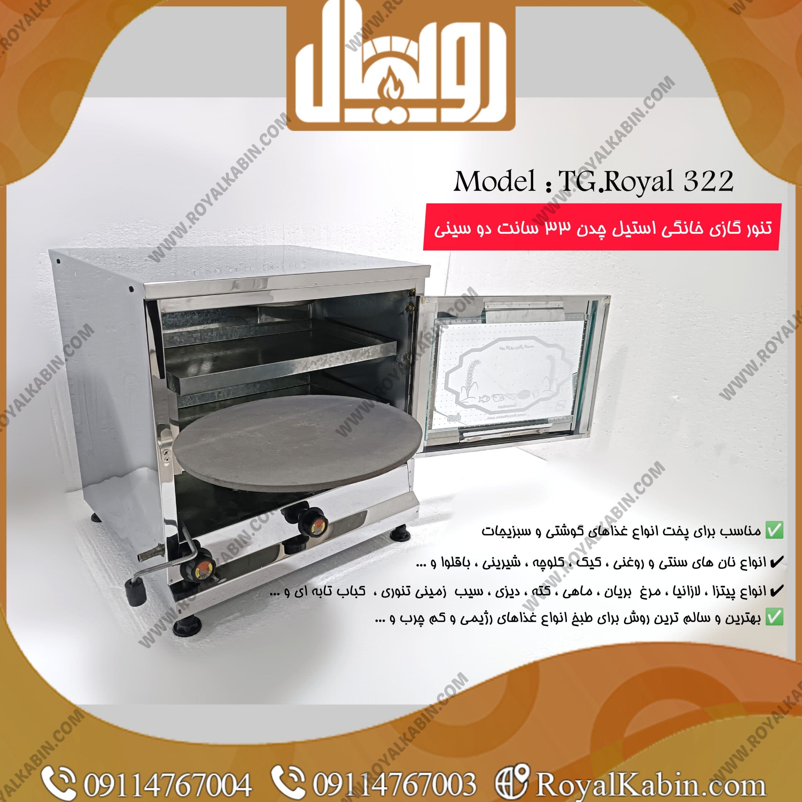 تنور گازی نیمه استیل متوسط مدل TG-Royal 322 — تصویر ۲