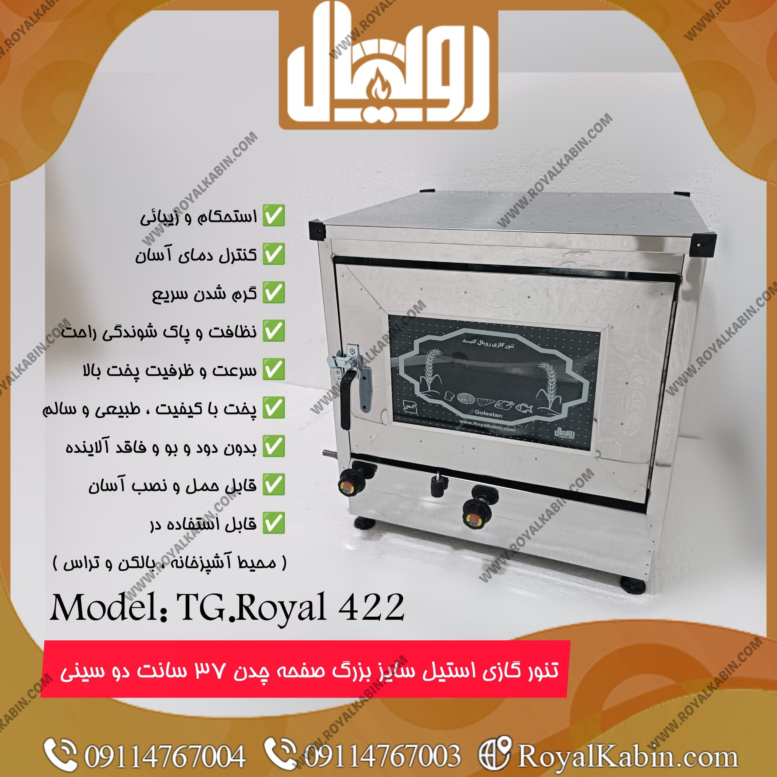 تنور گازی بزرگ نیمه استیل مدل TG-Royal 422 — تصویر ۵