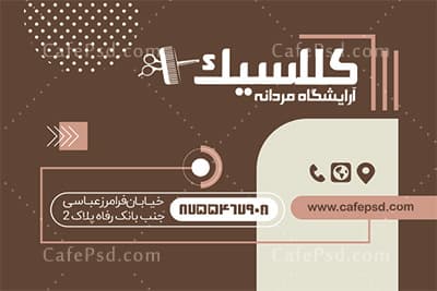 کارت ویزیت لایه باز آرایشگاه مردانه — تصویر ۴