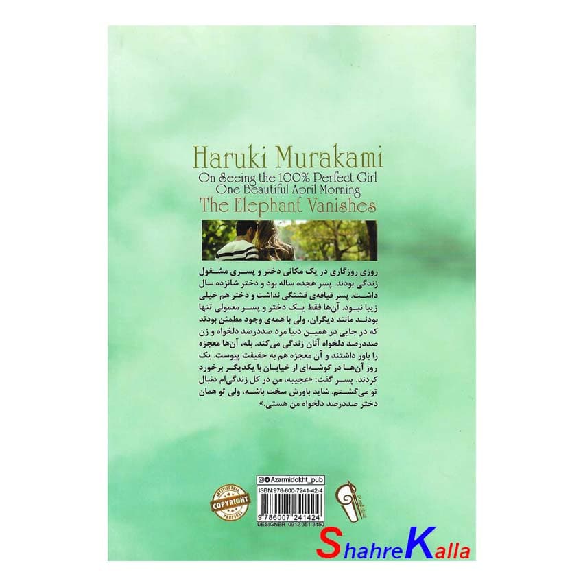*کتاب دیدن دختر صد در صد دلخواه در صبح زیبای ماه آوریل اثر هاروکی موراکامی انتشارات آزرمیدخت* — تصویر ۳