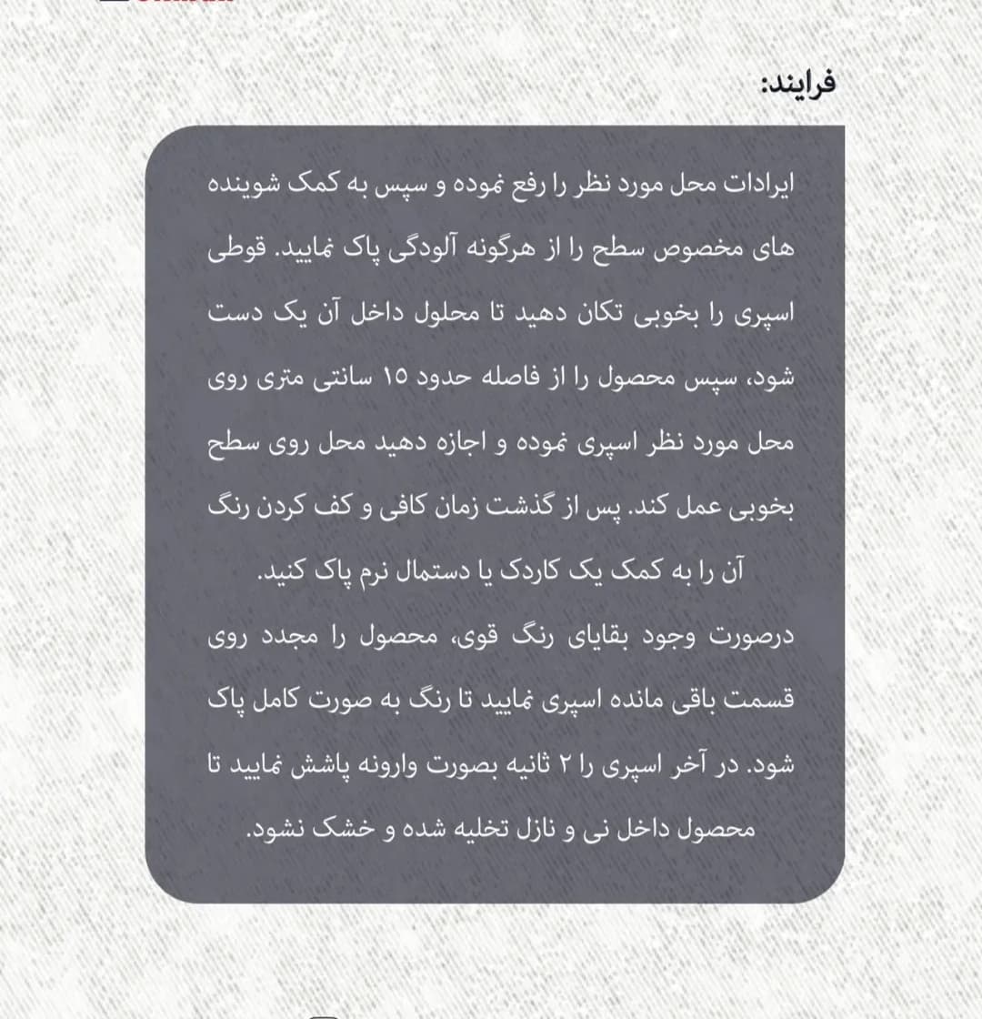 اسپری رنگ پاک‌ کن پلی مکس 450 میلی گرم — تصویر ۳
