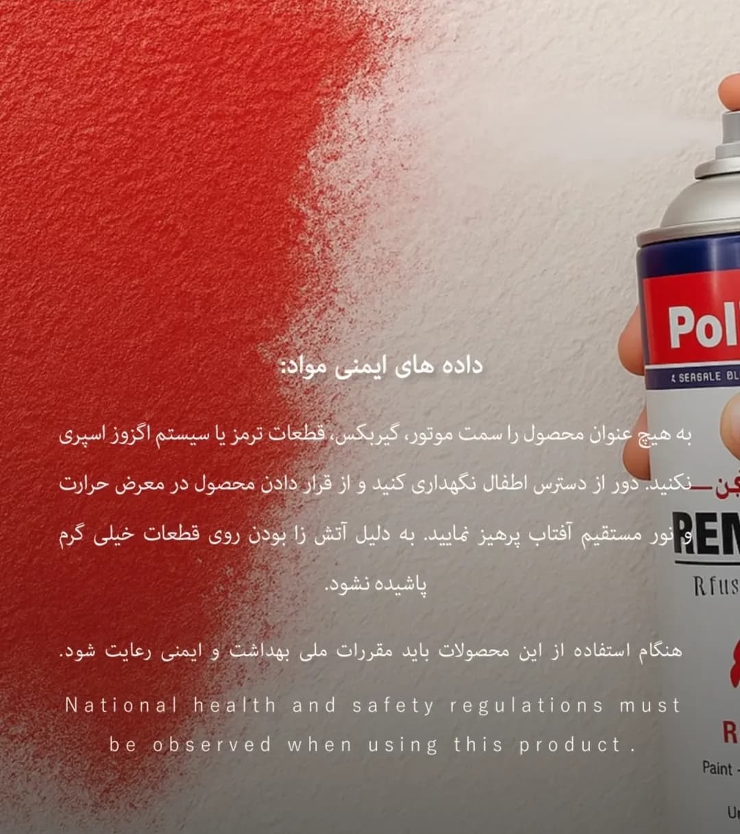 اسپری رنگ پاک‌ کن پلی مکس 450 میلی گرم — تصویر ۴
