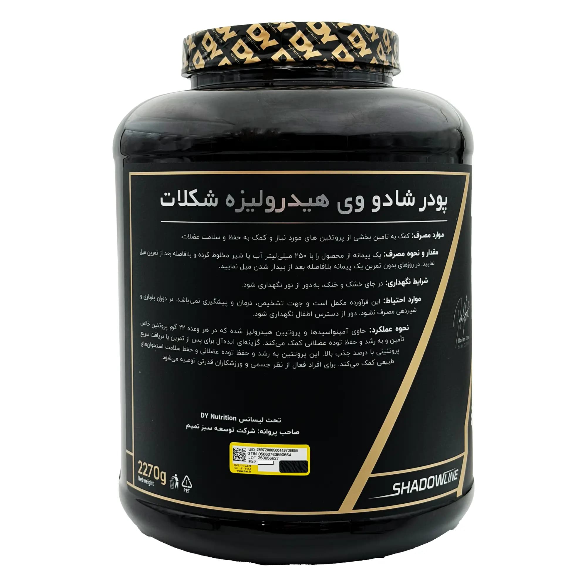 پروتئین شادو وی هیدرولیزه DY نوتریشن 2270 گرم — تصویر ۲