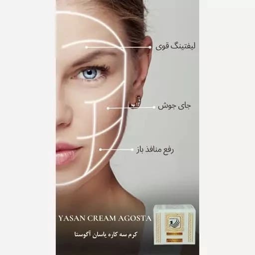 کرم سه کاره یاسان آگوستا